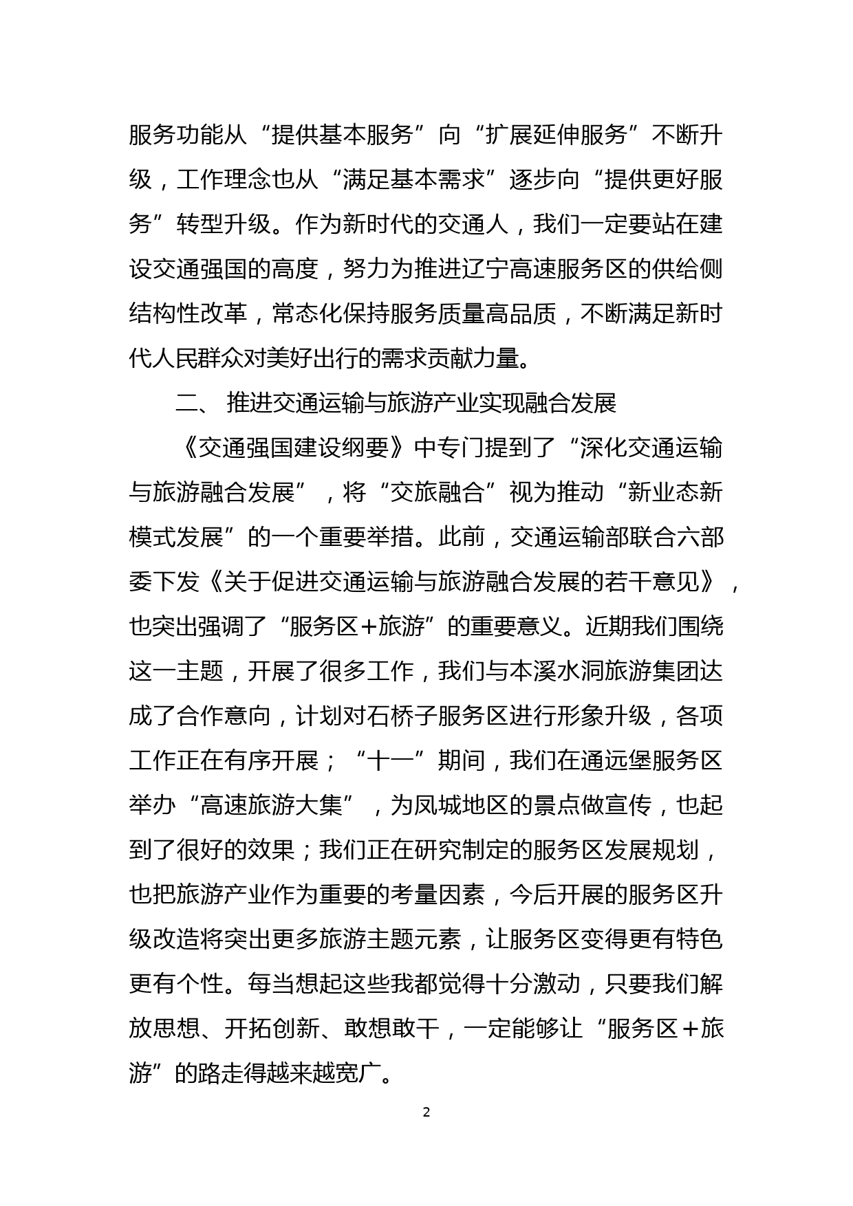 在党委中心组会议上的发言提纲 (3)_第2页