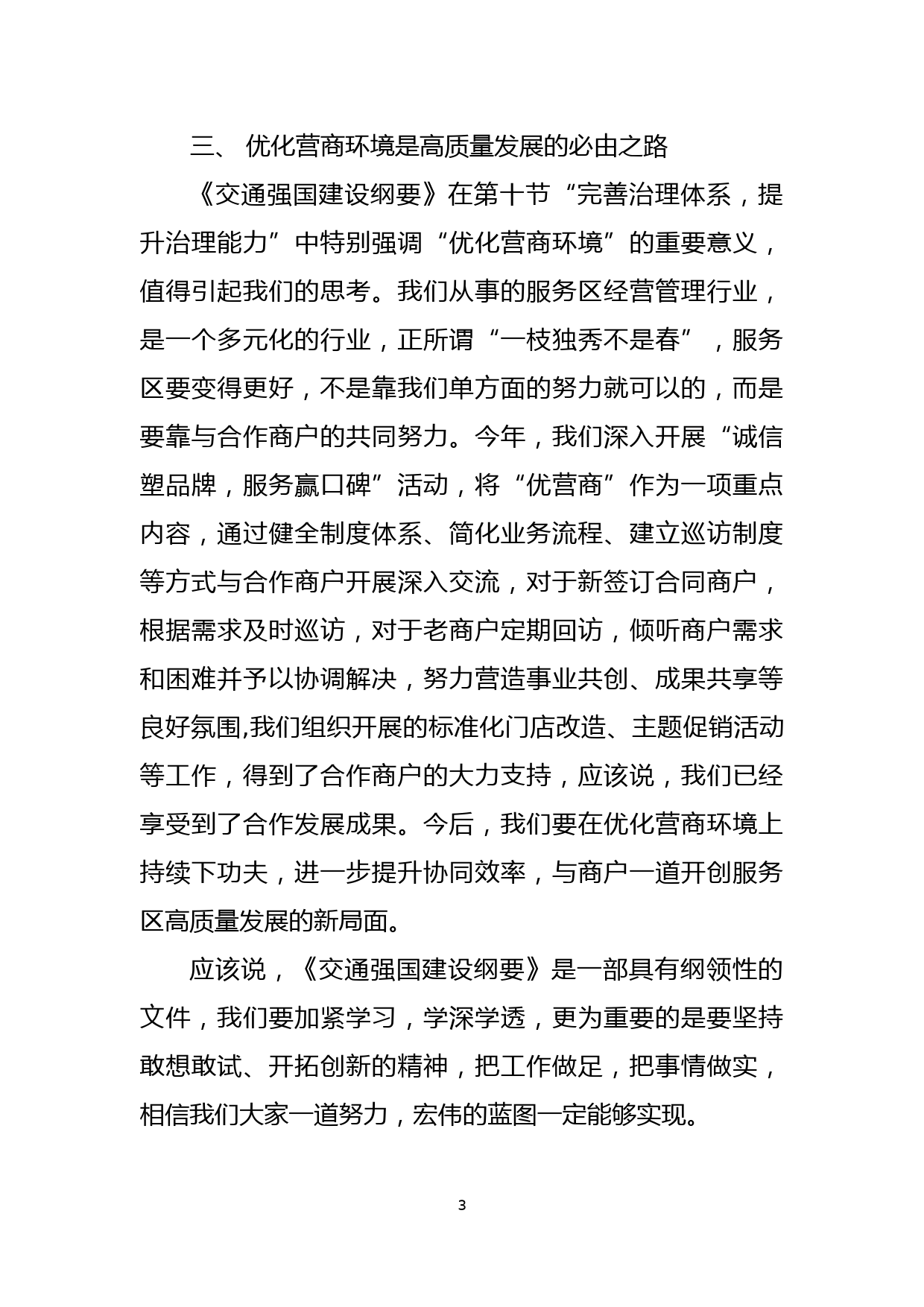 在党委中心组会议上的发言提纲 (3)_第3页