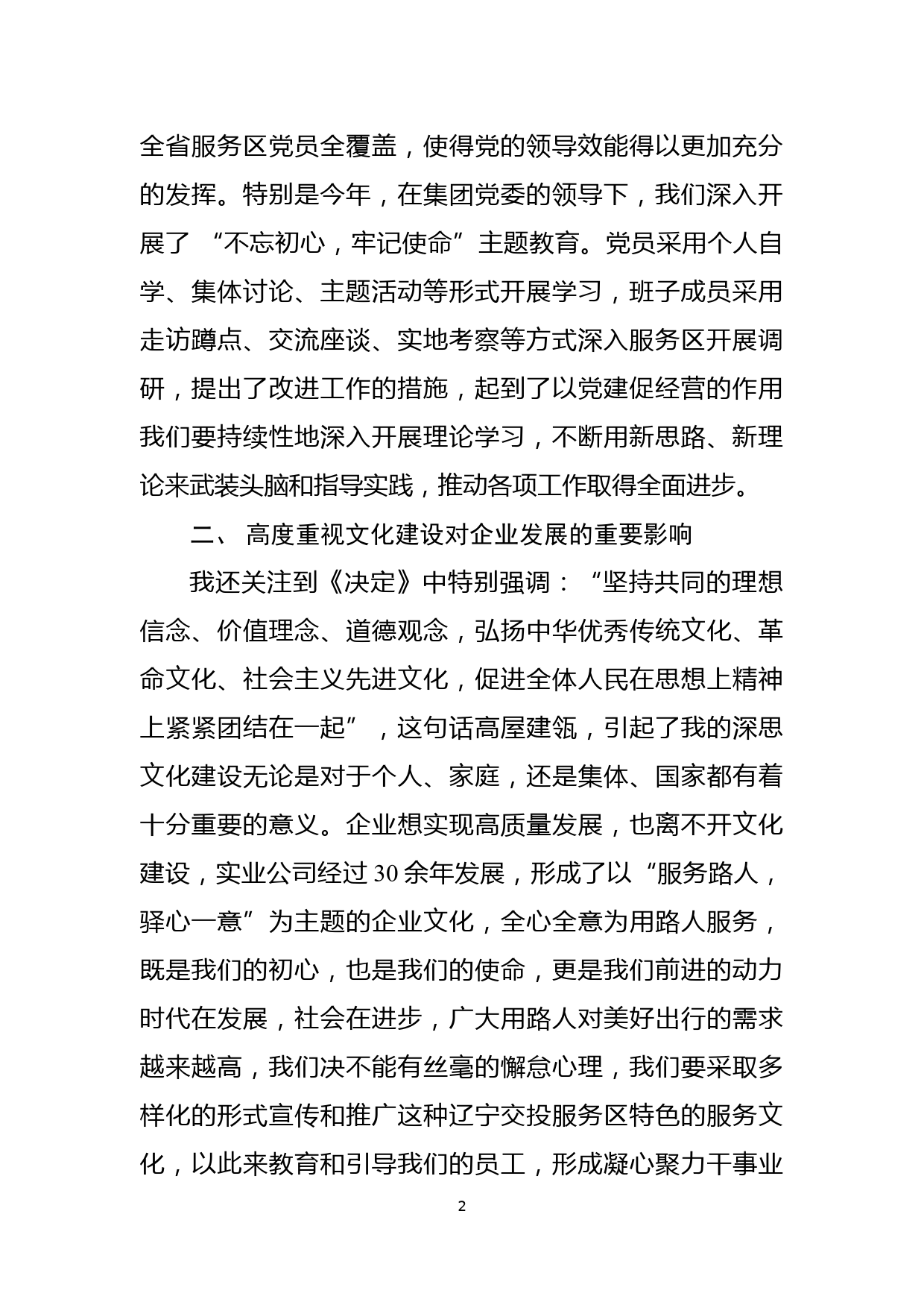 在党委中心组会议上的发言提纲 (4)_第2页