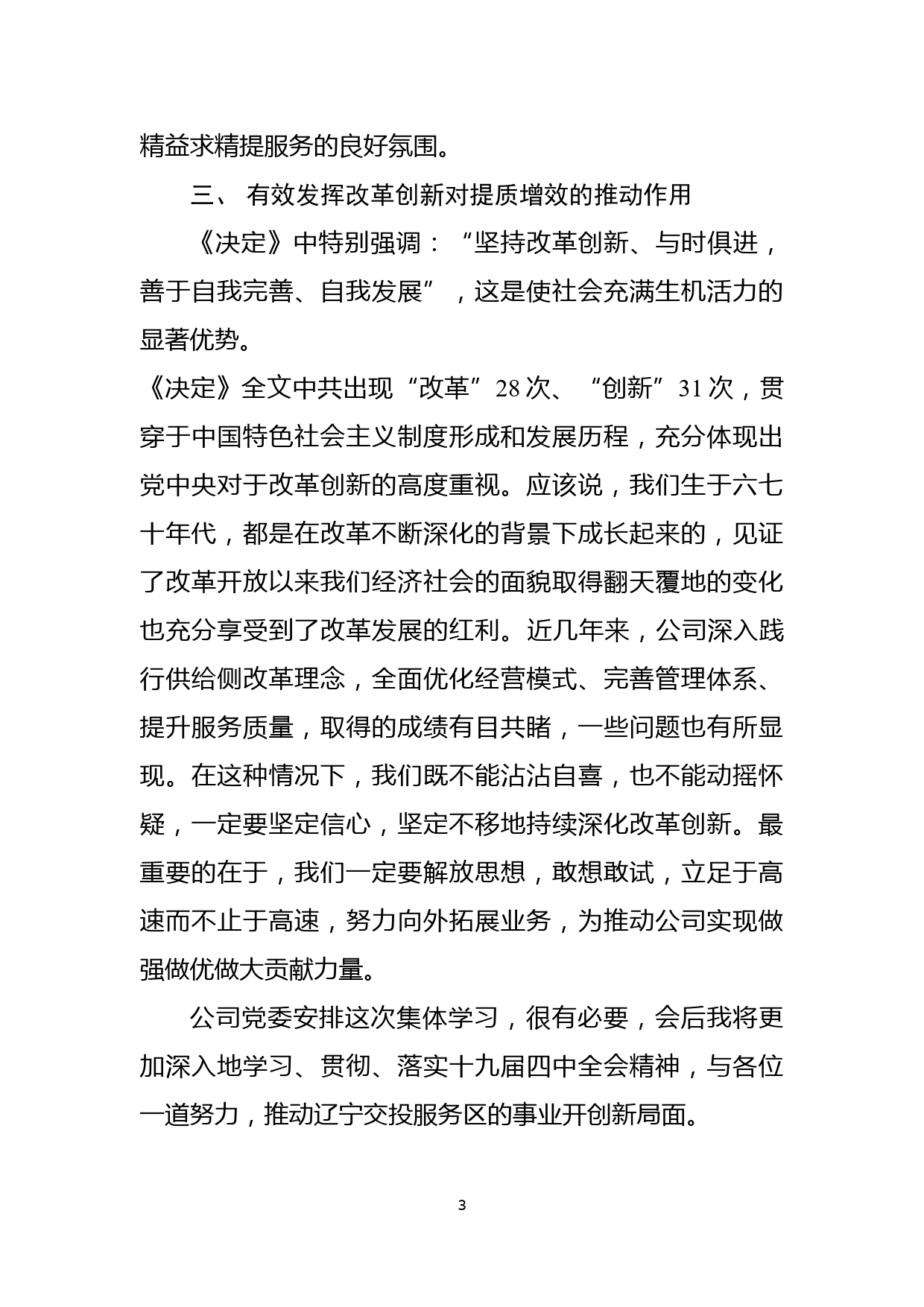 在党委中心组会议上的发言提纲 (4)_第3页