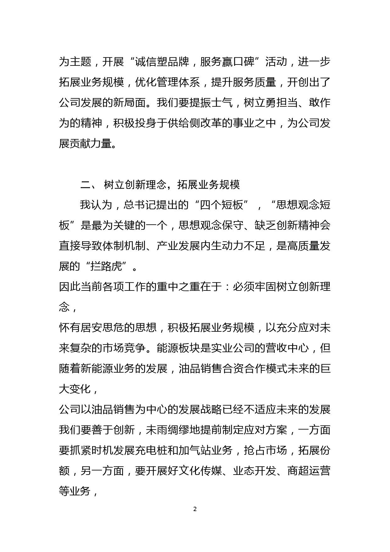 在党委中心组会议上的发言提纲_第2页