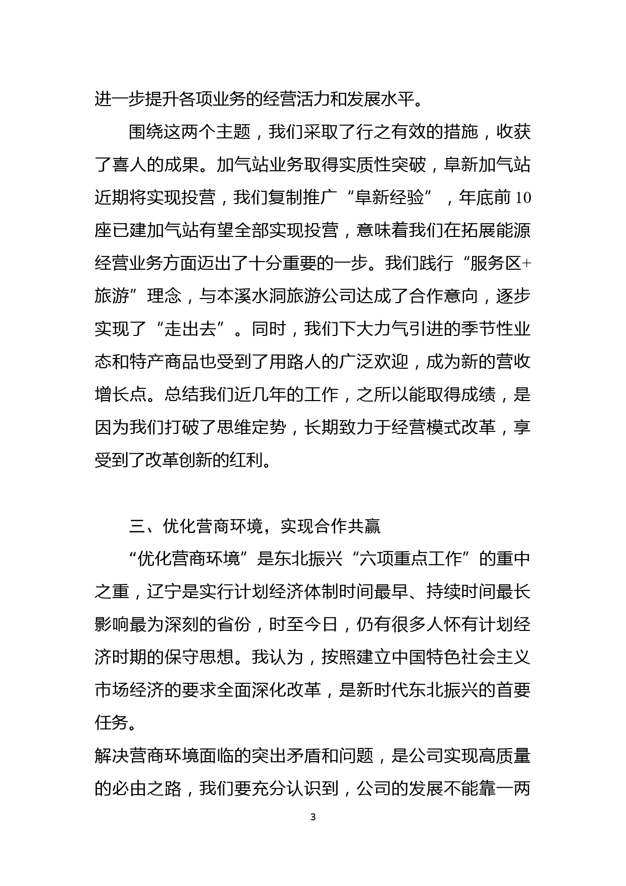 在党委中心组会议上的发言提纲_第3页