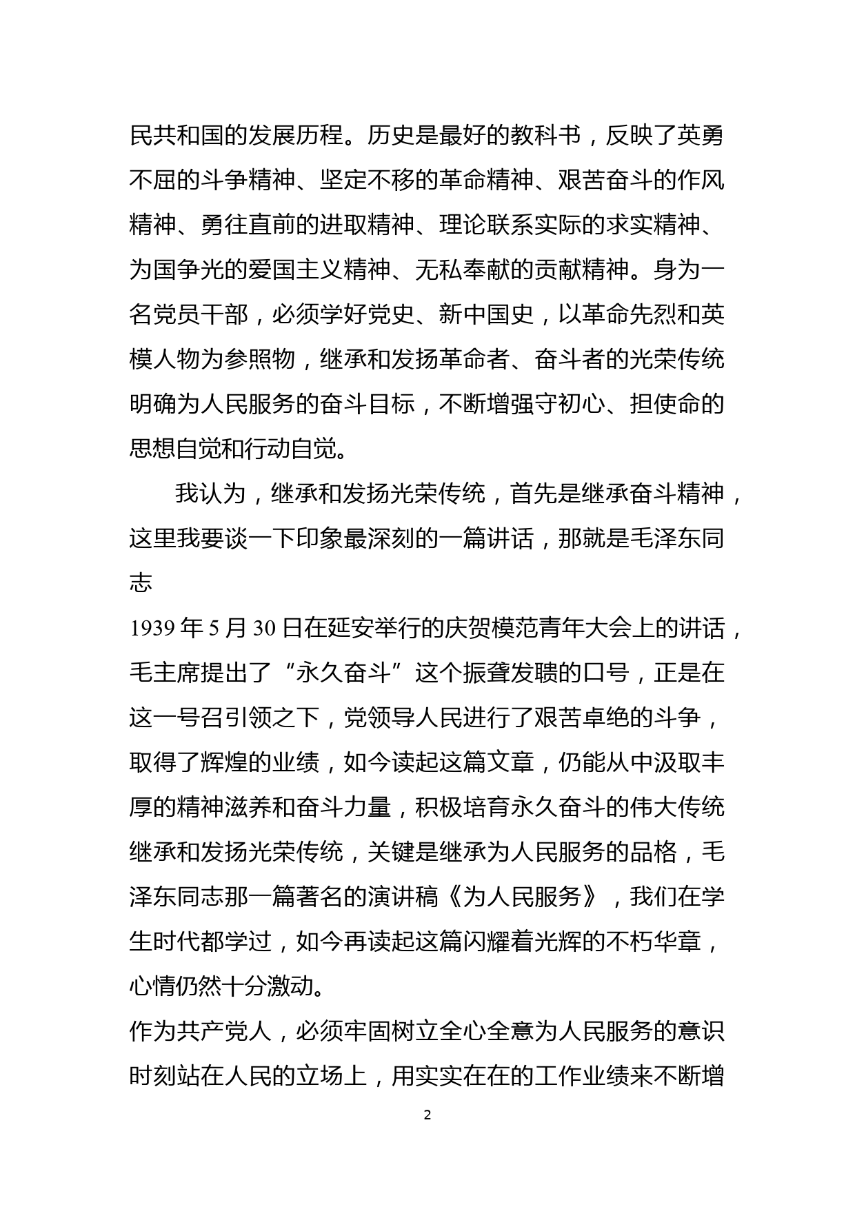 在公司学习交流会上的发言提纲_第2页