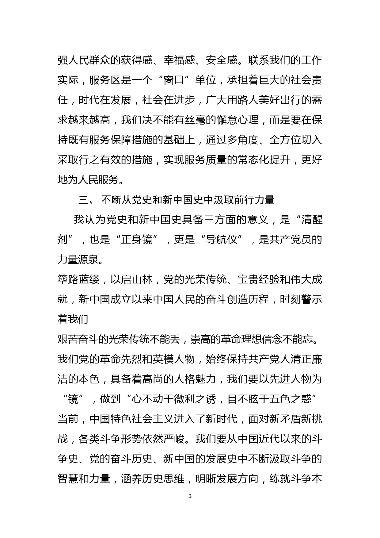 在公司学习交流会上的发言提纲_第3页