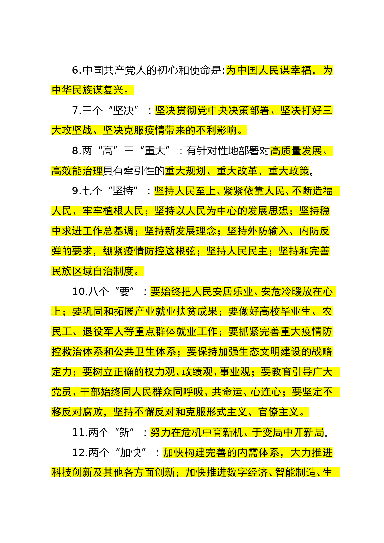 巩固深化“不忘初心、牢记使命”主题教育成果应知应会100题_第2页