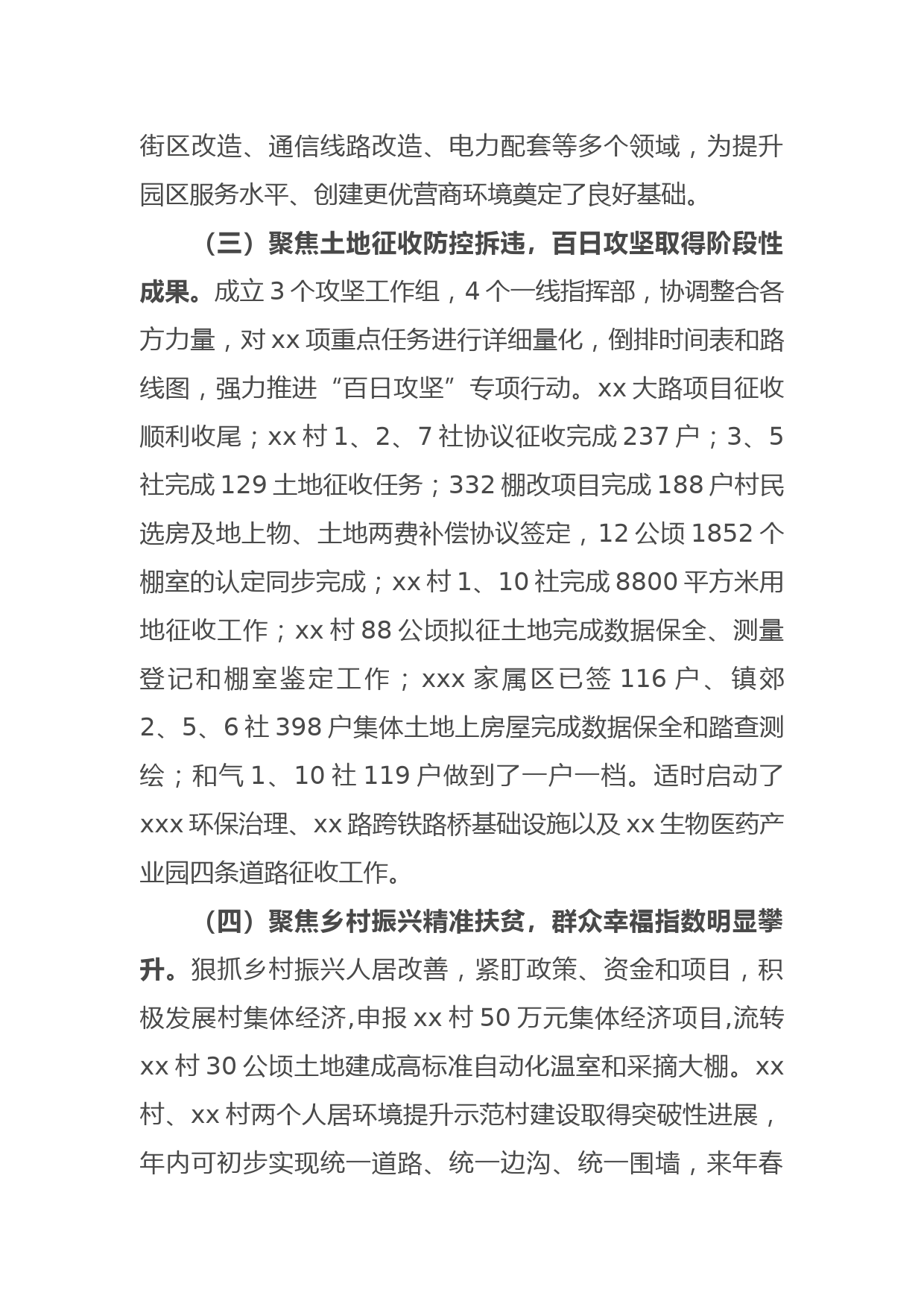 县经济开发区2020年工作总结及2021年工作计划_第3页