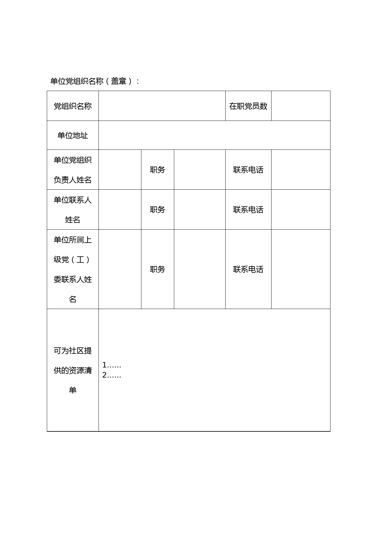 机关事业单位党组织到社区报到_第2页