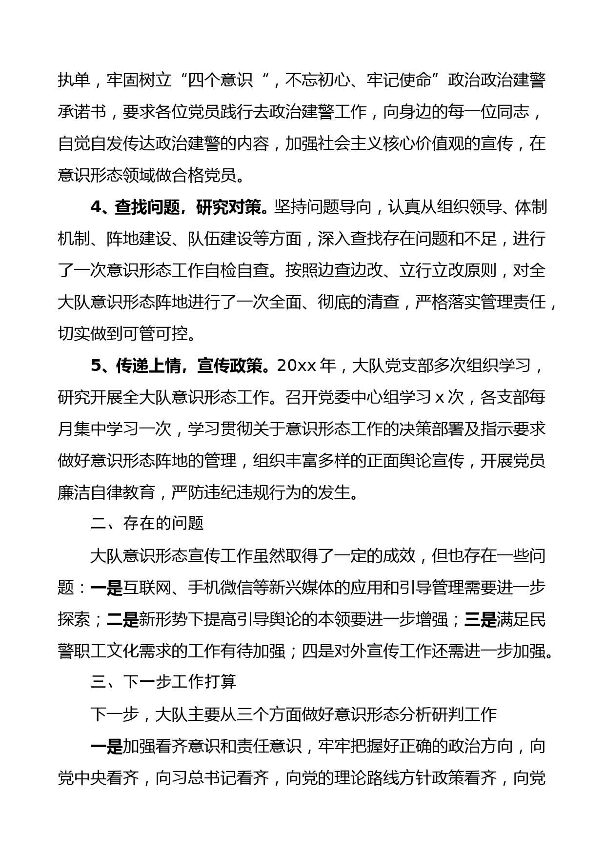 交警大队意识形态领域形势分析研判报告范文交警大队意识形态工作总结汇报报告_第2页