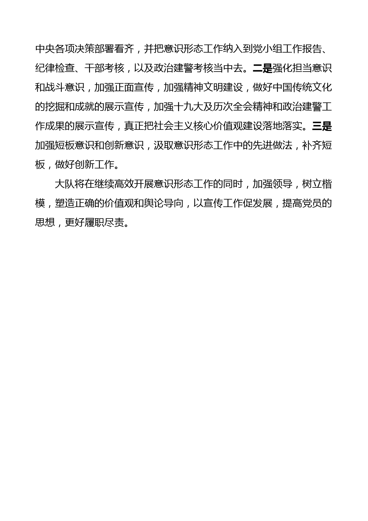 交警大队意识形态领域形势分析研判报告范文交警大队意识形态工作总结汇报报告_第3页