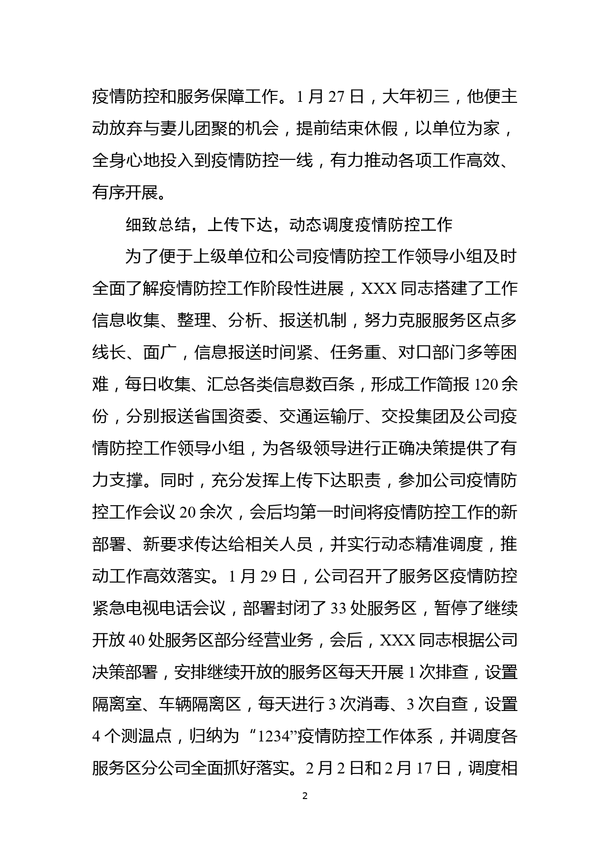 疫情防控先进党员事迹_第2页