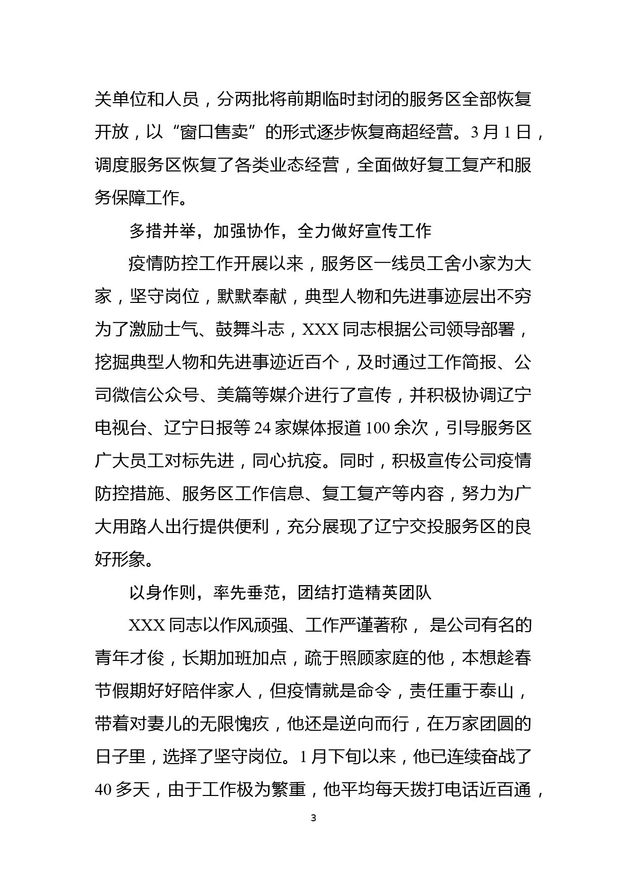 疫情防控先进党员事迹_第3页