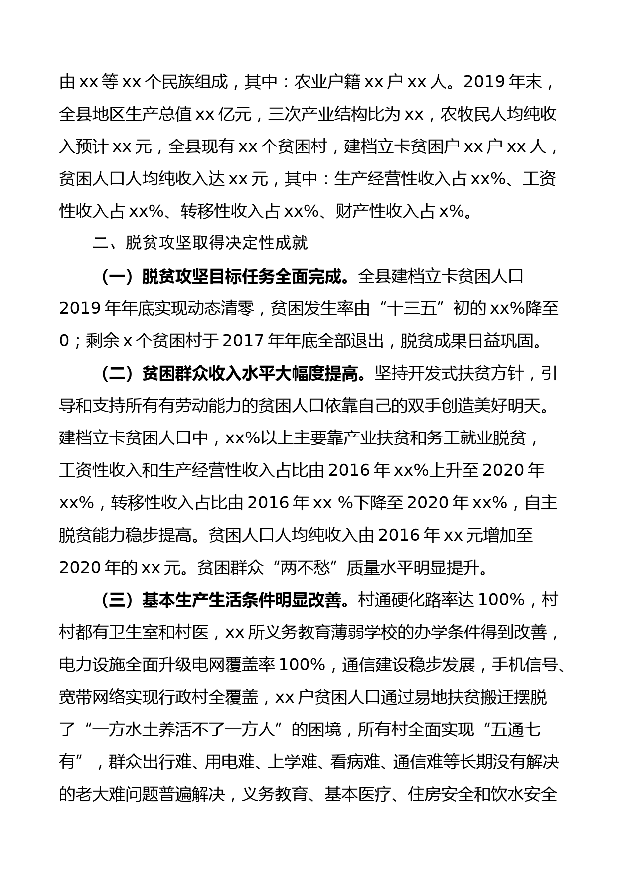 县十三五期间脱贫攻坚工作总结和十四五工作计划_第2页