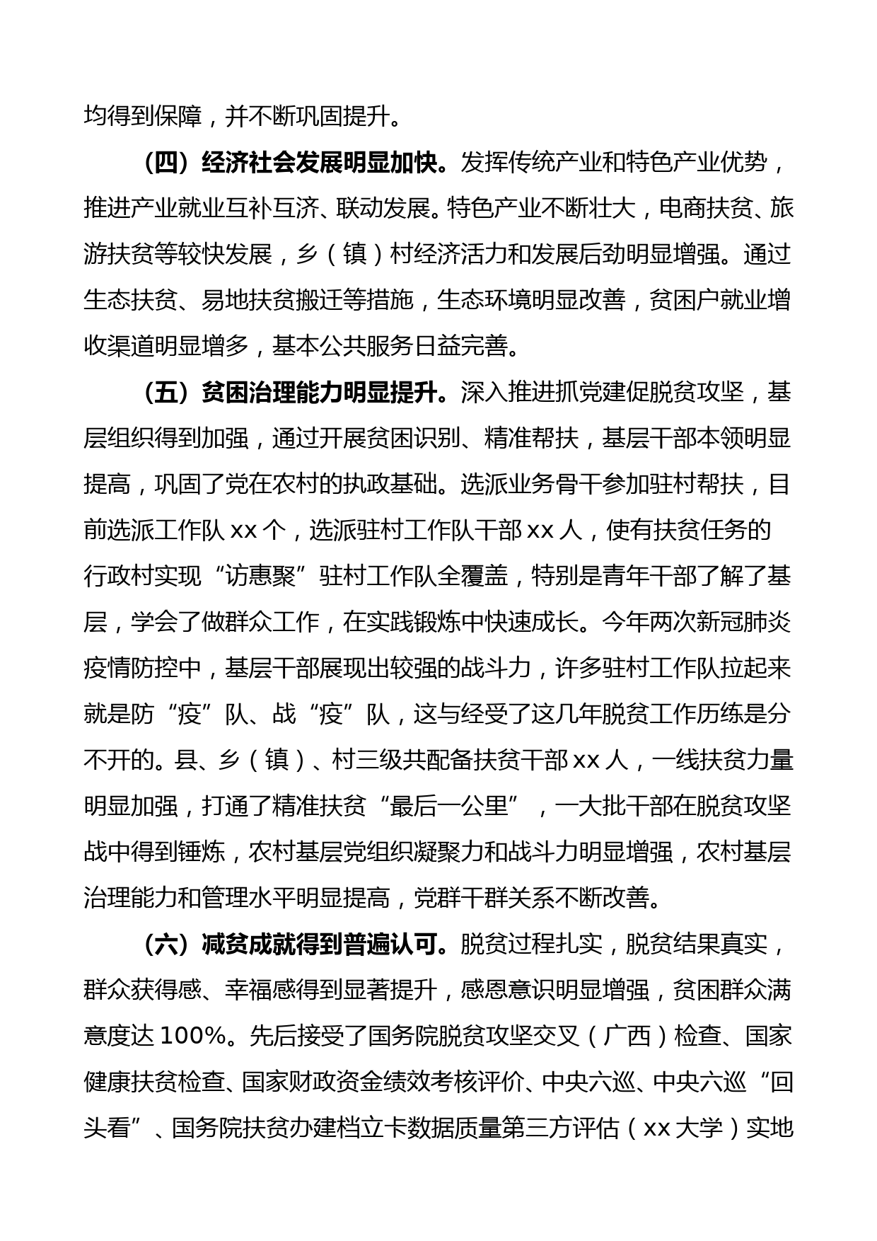 县十三五期间脱贫攻坚工作总结和十四五工作计划_第3页