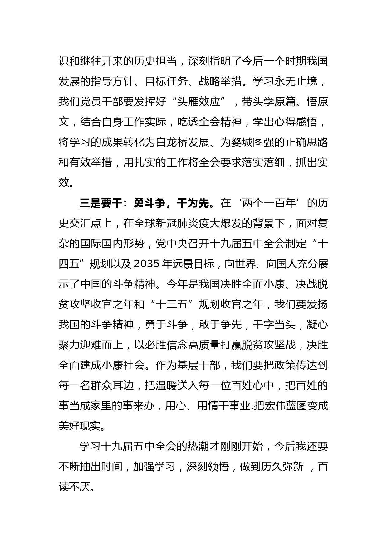 十九届五中全会心得体会23篇_第3页