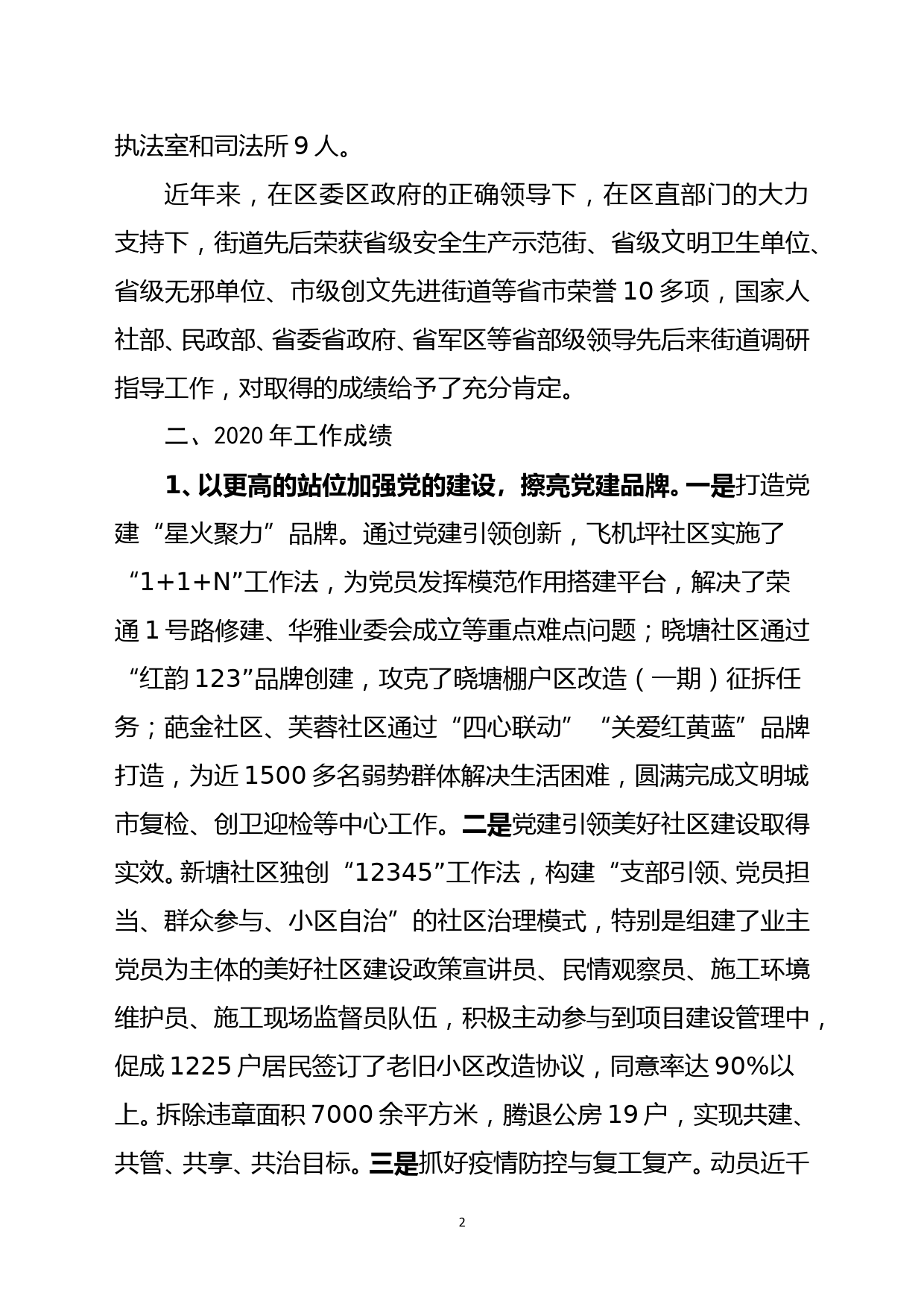 区委书记调研材料(修改4)_第2页