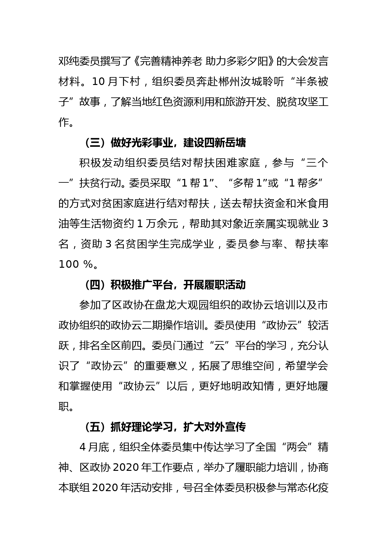 书院路街道政协联工委2020年工作情况汇报_第3页