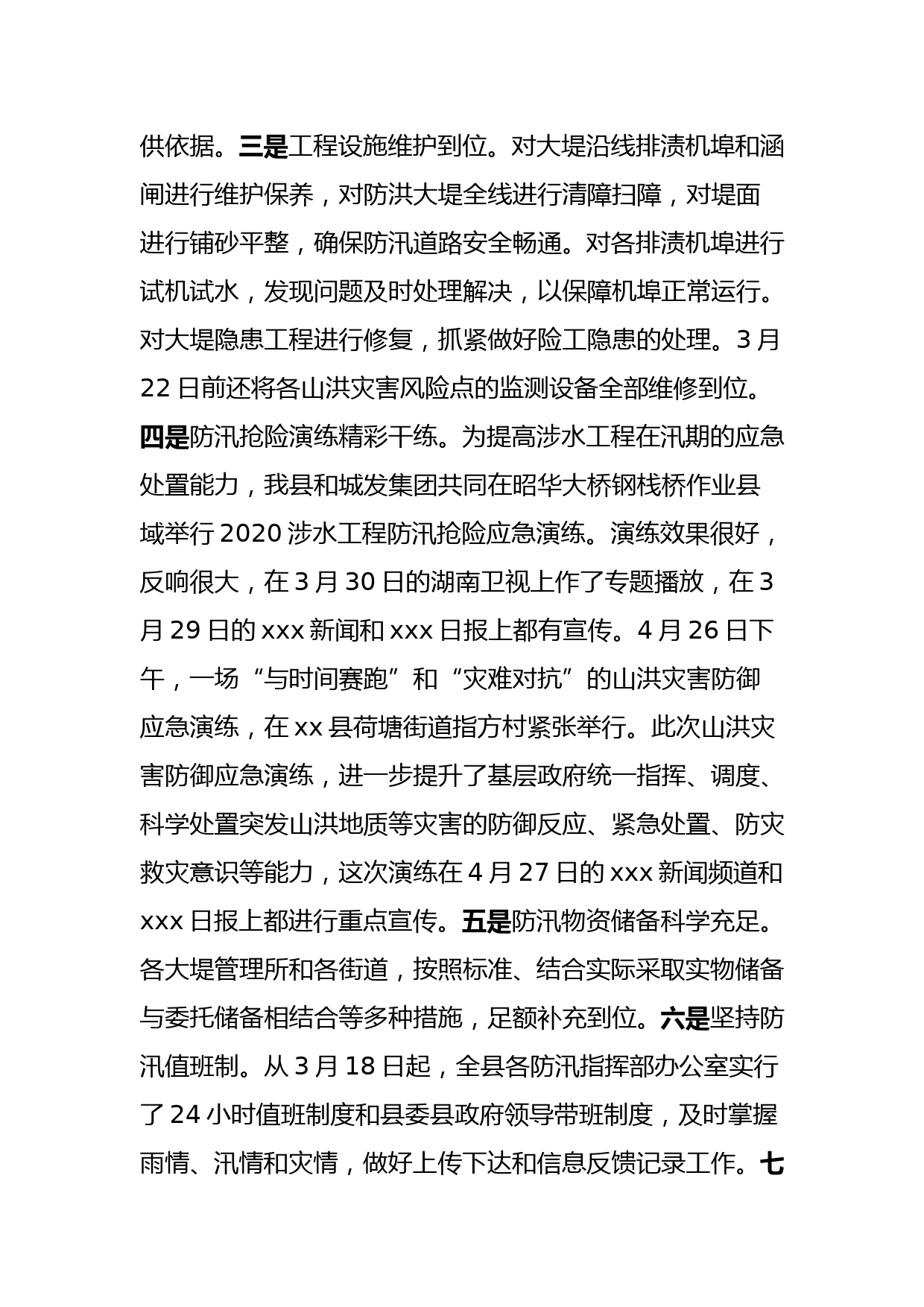 xx县水务局2020年度工作总结_第2页