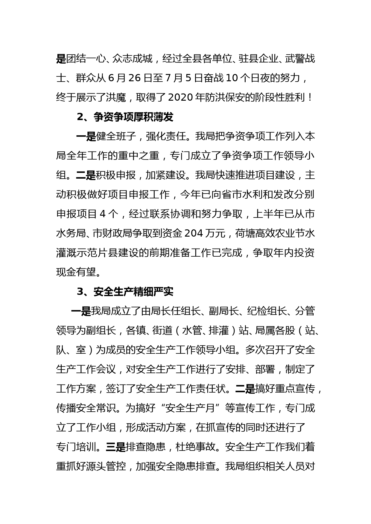 xx县水务局2020年度工作总结_第3页