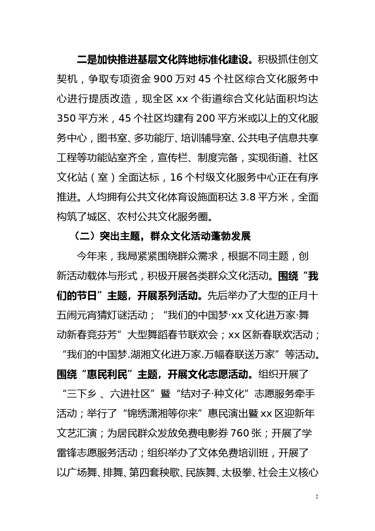 xx区文体局2020年工作总结及2021年工作计划_第2页