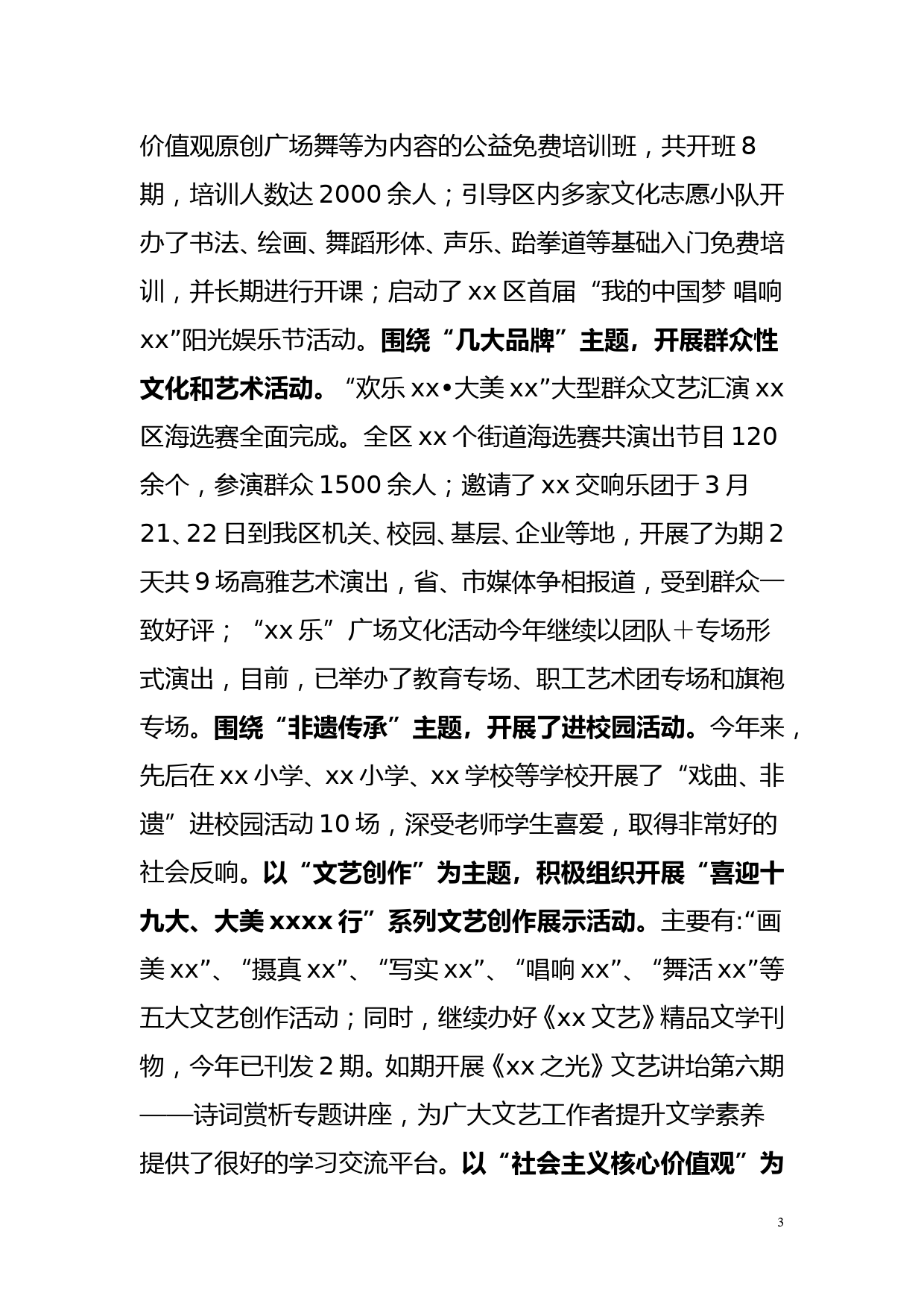 xx区文体局2020年工作总结及2021年工作计划_第3页