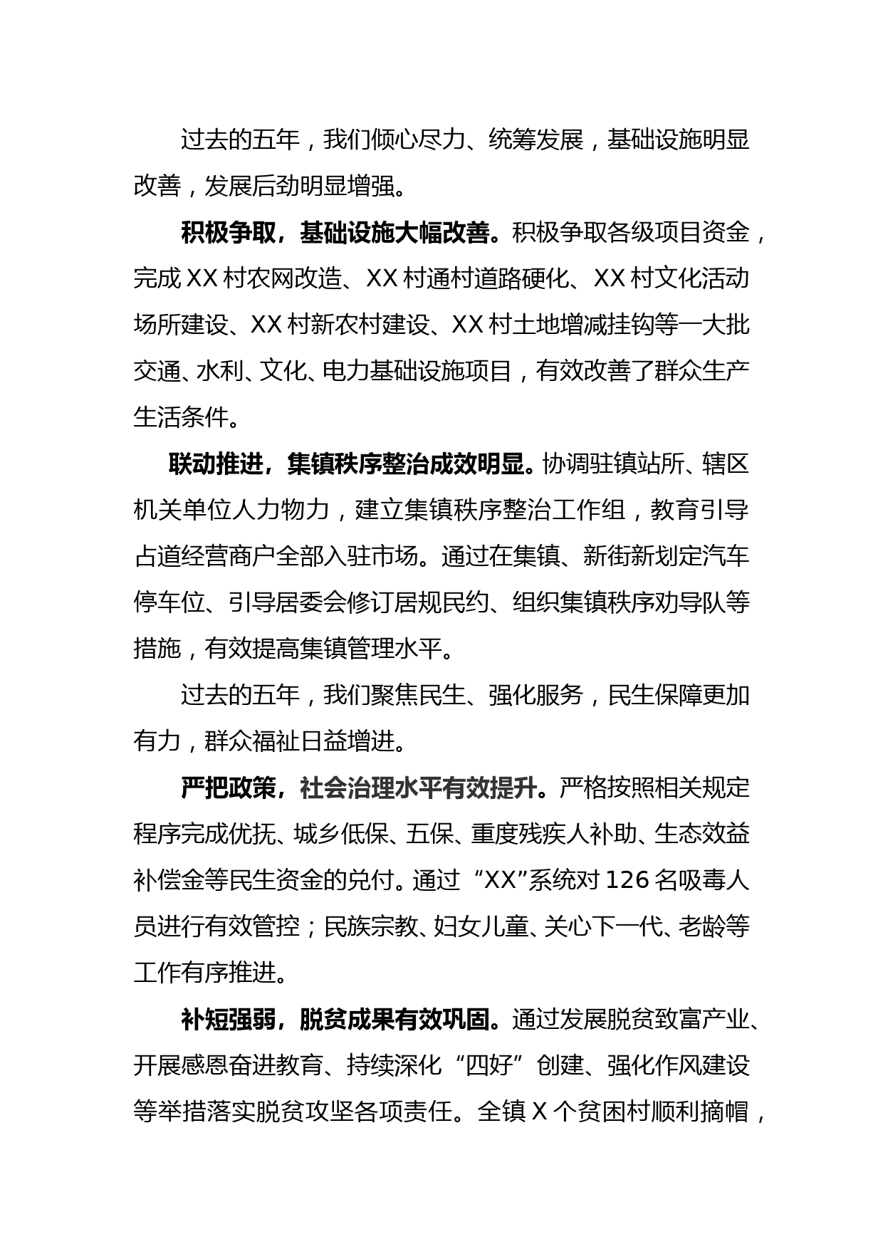 XX镇十三五规划工作总结暨十四五规划_第3页