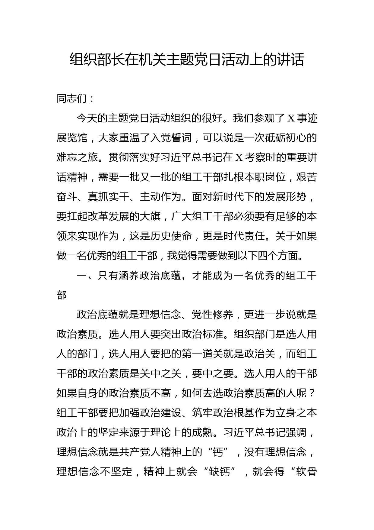 （11.10）组织部长在机关主题党日活动上的讲话_第1页