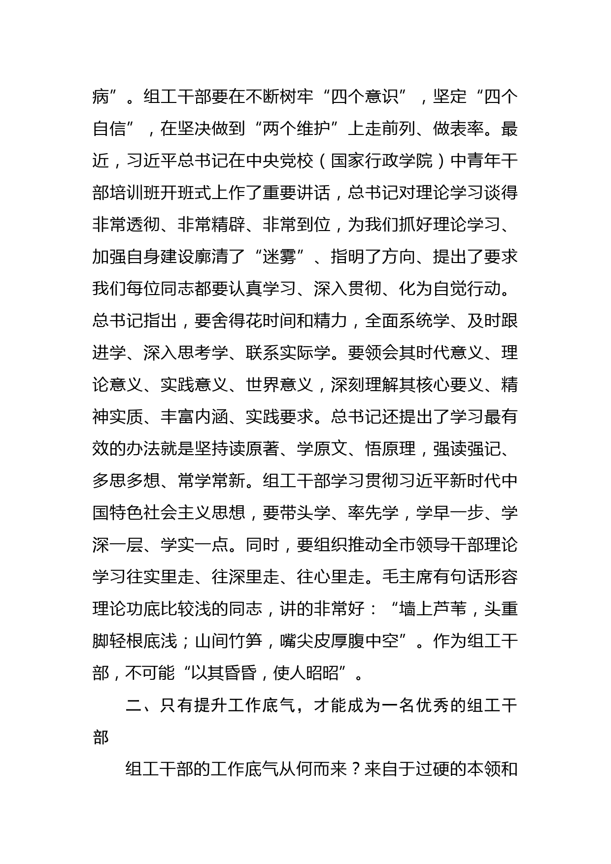 （11.10）组织部长在机关主题党日活动上的讲话_第2页