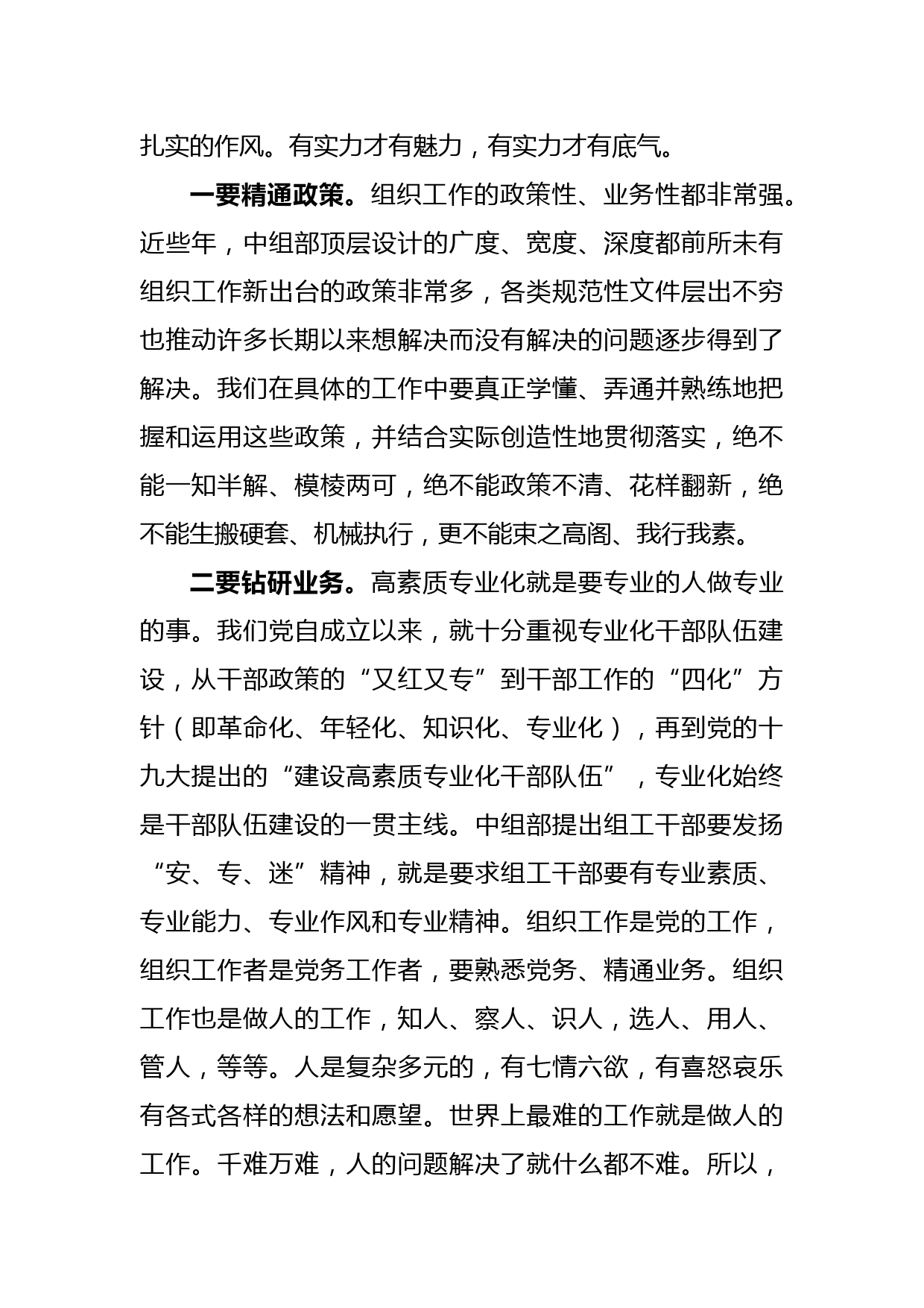 （11.10）组织部长在机关主题党日活动上的讲话_第3页