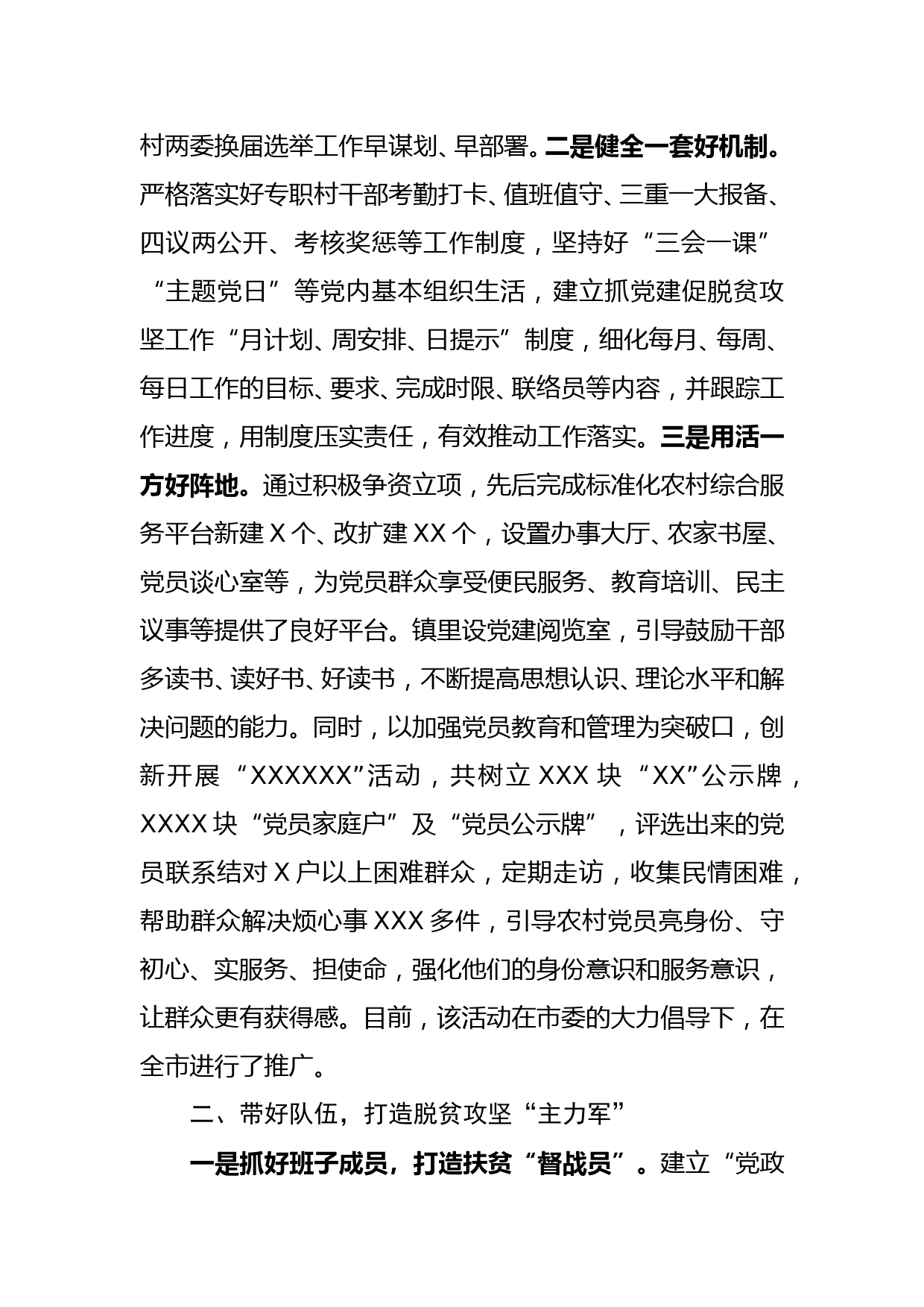 xxx抓实党建强堡垒 精准发力促脱贫_第2页