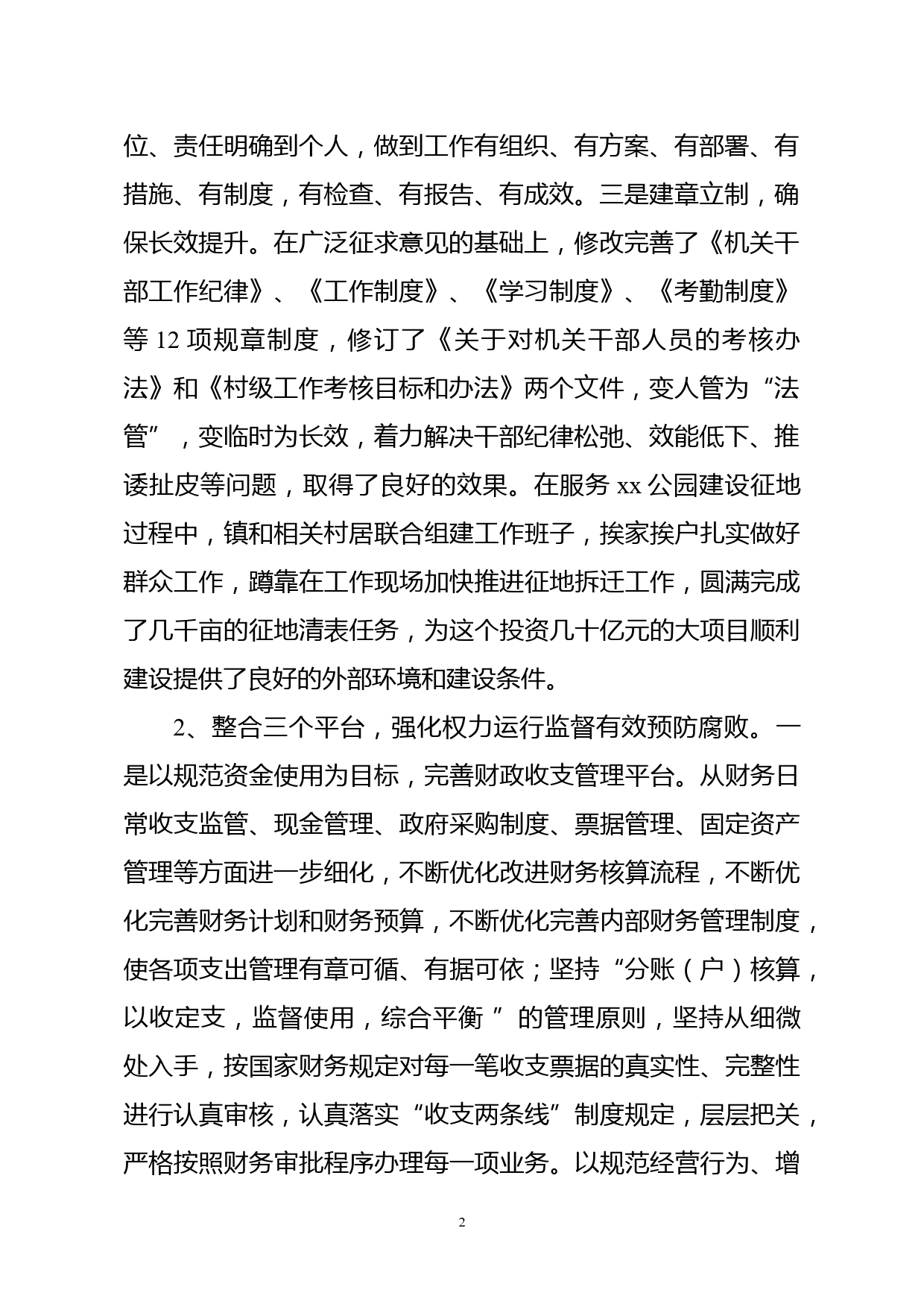 XX党风廉政建设上半年工作总结_第2页