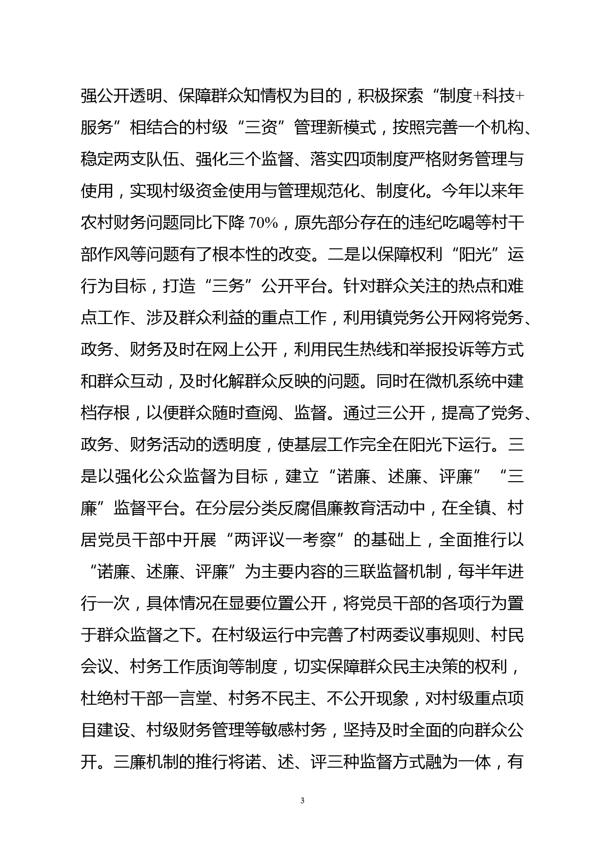 XX党风廉政建设上半年工作总结_第3页