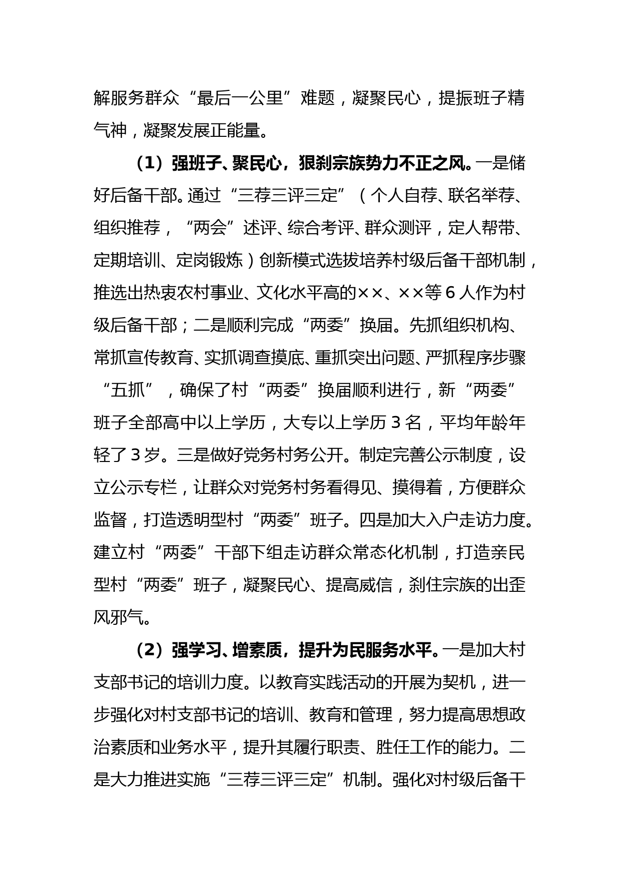 XX软弱涣散党组织整顿工作总结材料_第2页