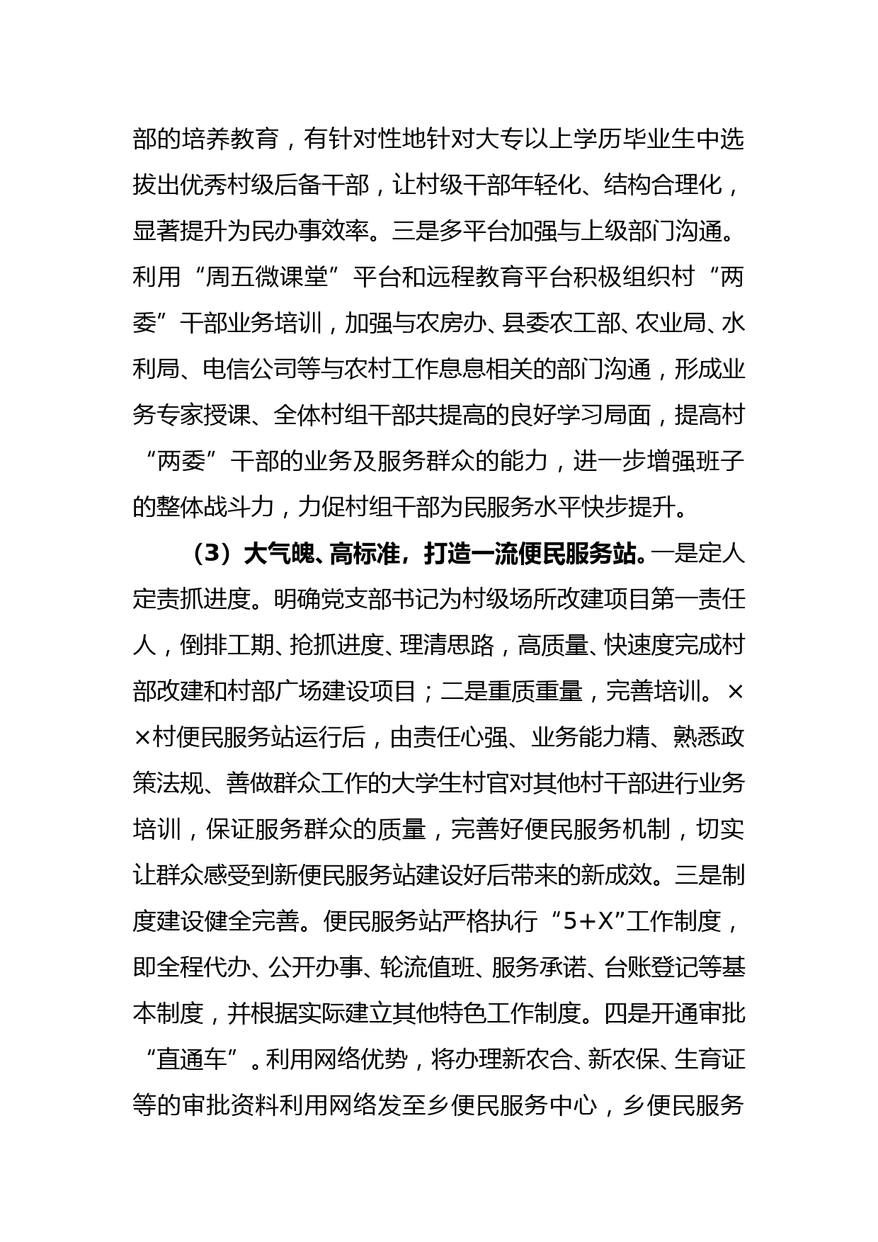 XX软弱涣散党组织整顿工作总结材料_第3页