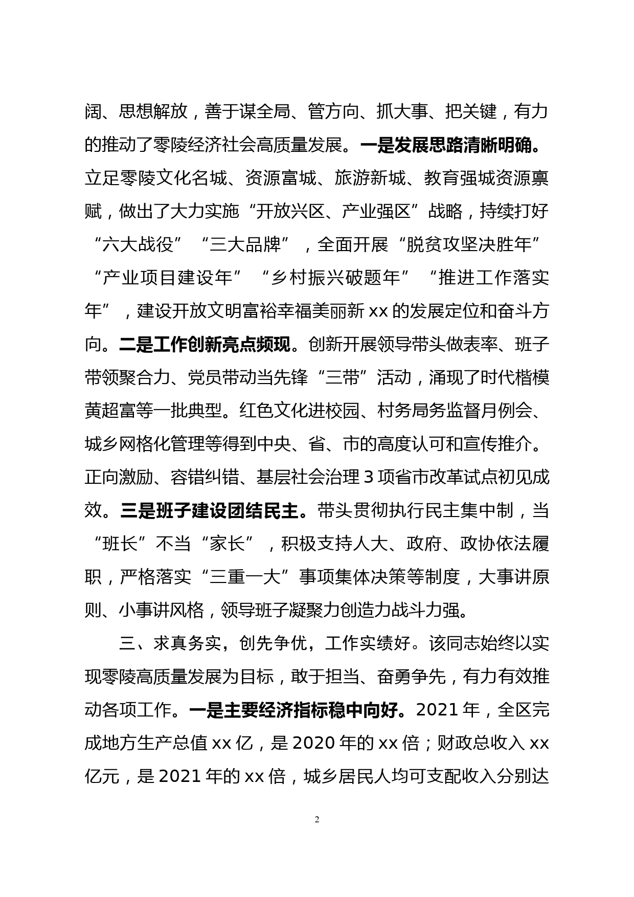 xx同志现实表现材料_第2页