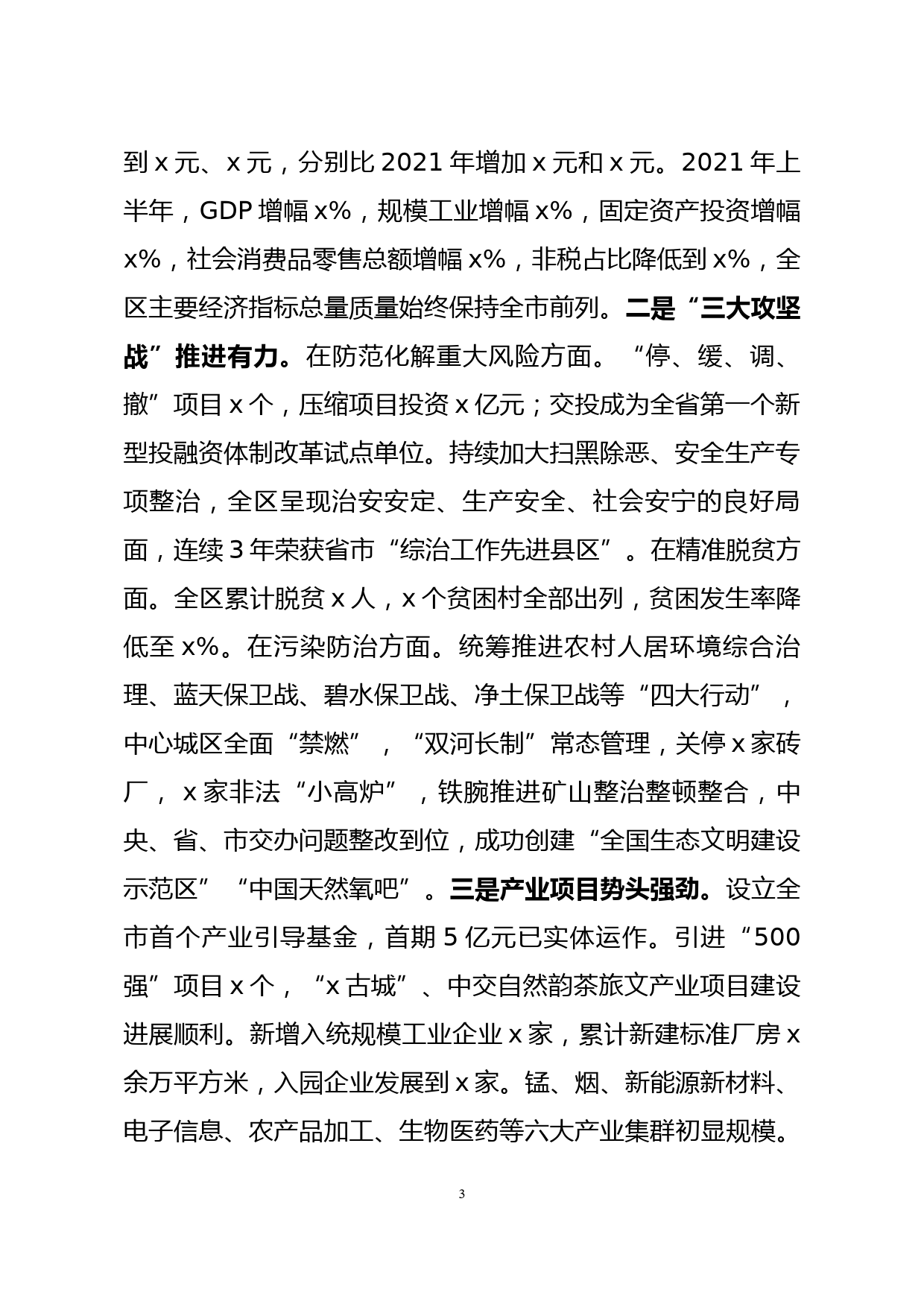 xx同志现实表现材料_第3页