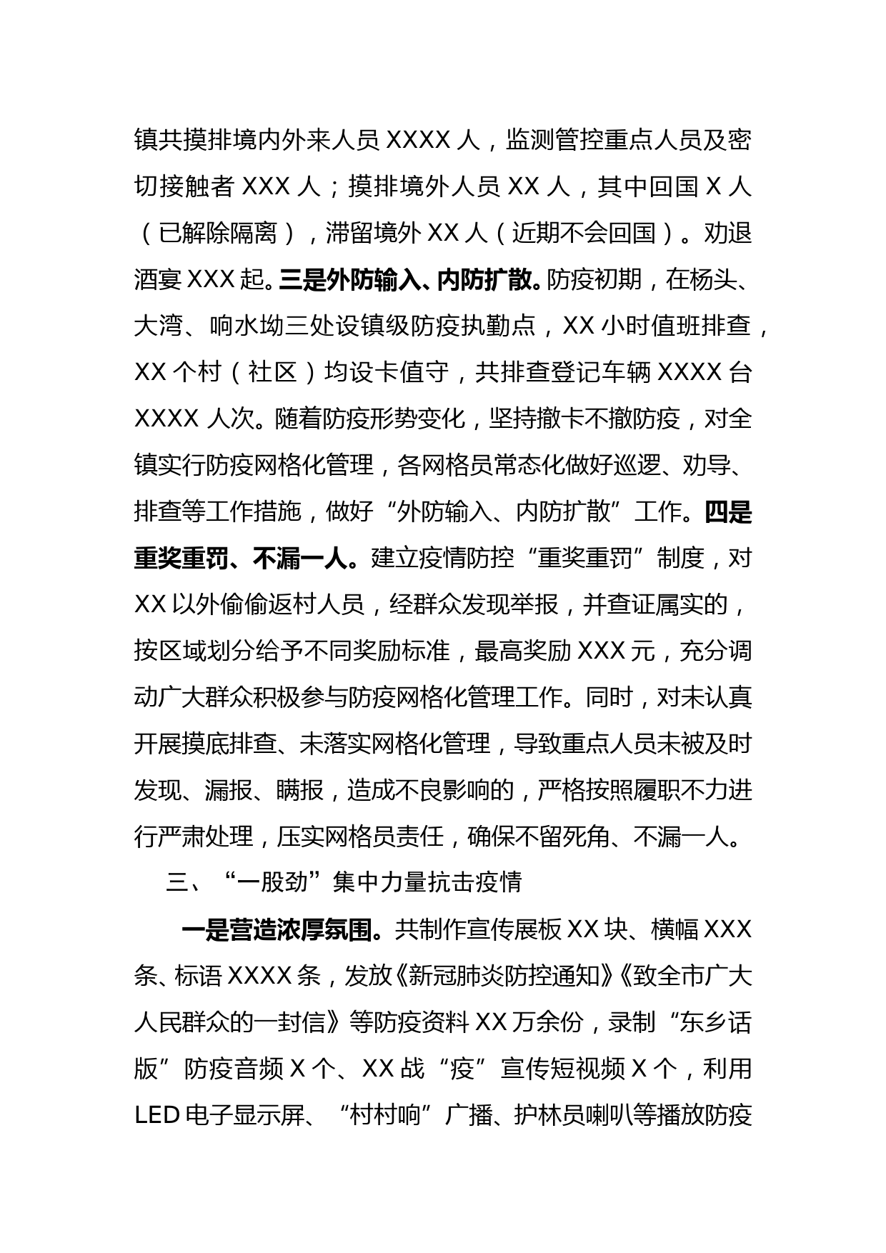 xx镇新冠疫情防控工作总结_第3页