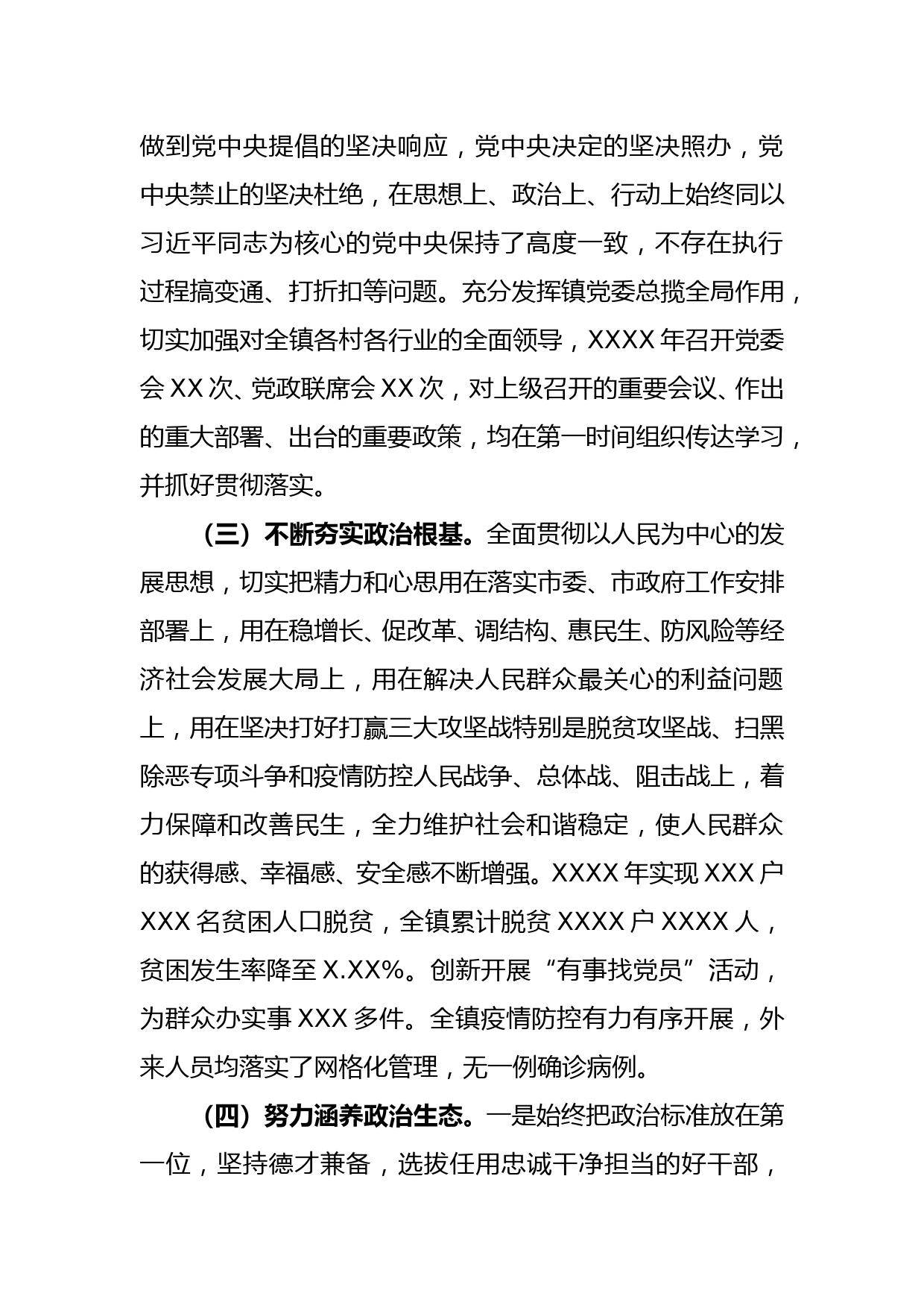 【20111401】XX镇领导班子政治建设自评报告_第2页