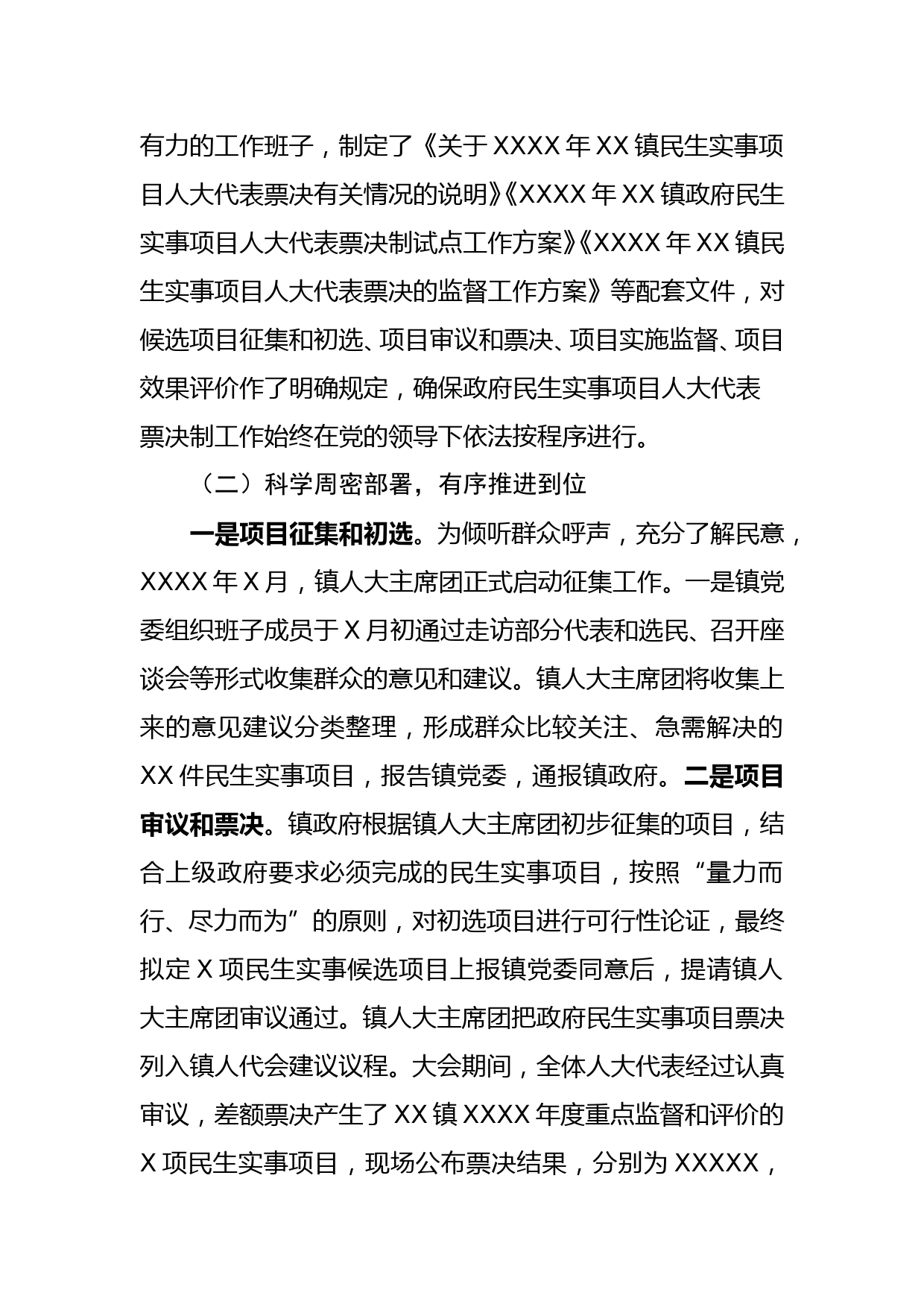 从“为民做主”到“由民做主”——XX镇人大代表票决制让民生实事更贴民心_第2页