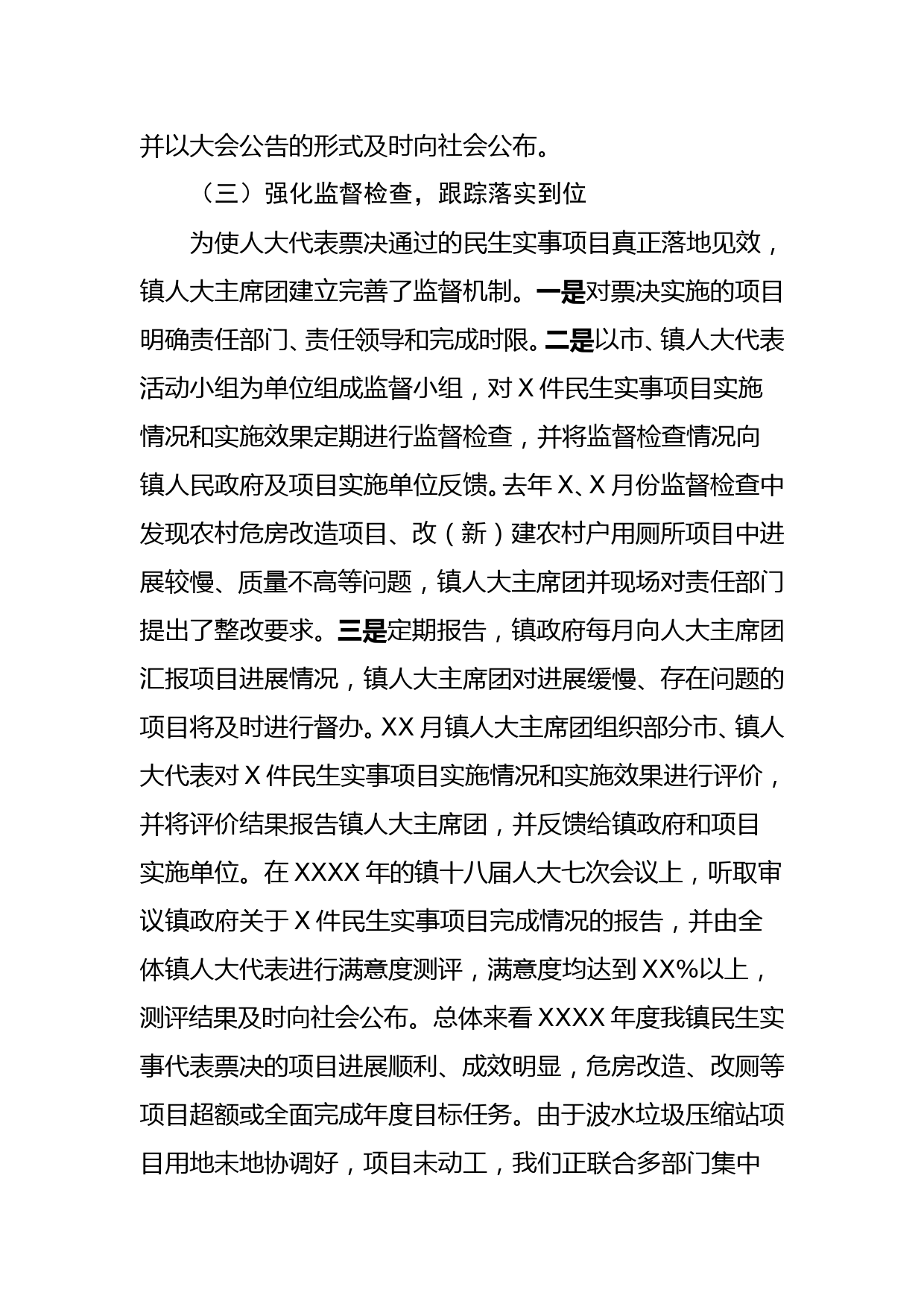 从“为民做主”到“由民做主”——XX镇人大代表票决制让民生实事更贴民心_第3页