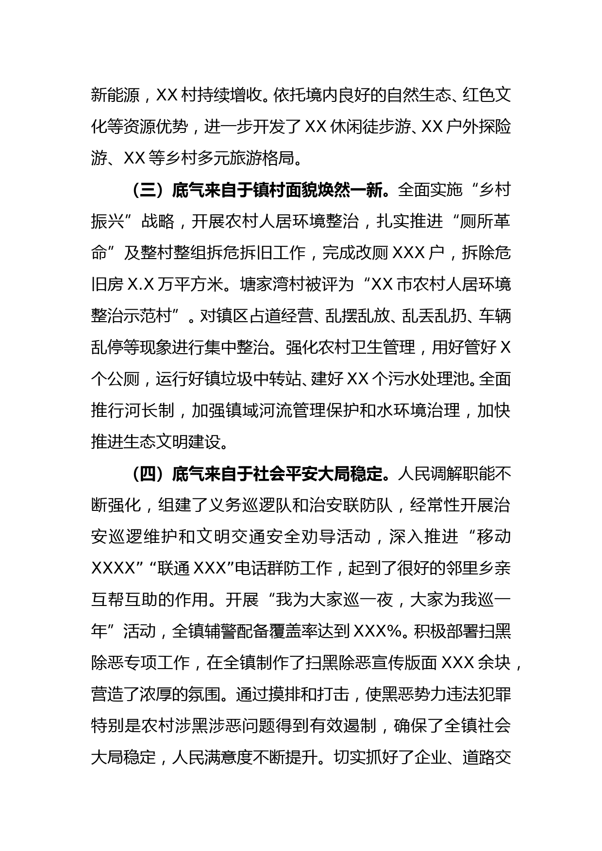 在XX镇第十三届代表大会第四次会议暨镇党委经济工作会议上的讲话_第2页