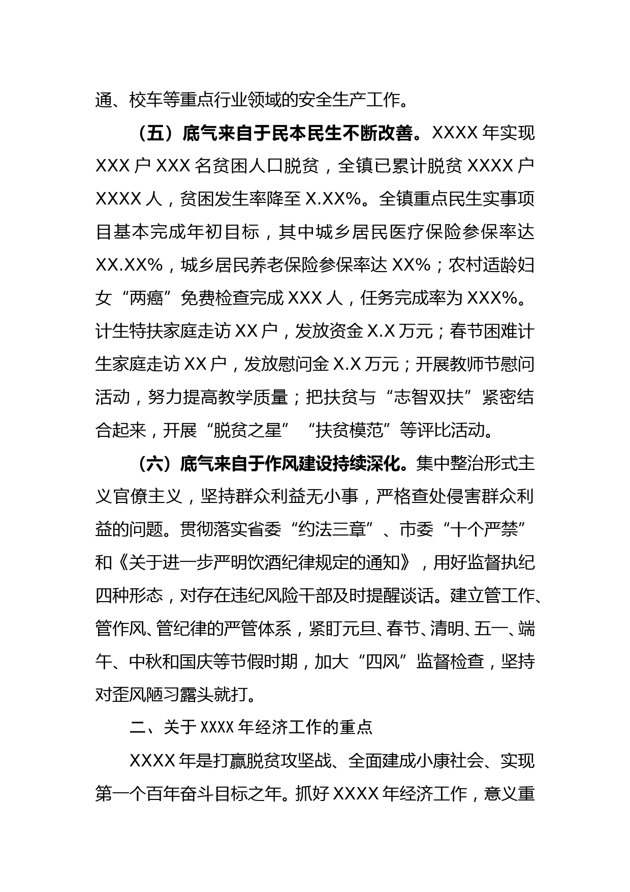 在XX镇第十三届代表大会第四次会议暨镇党委经济工作会议上的讲话_第3页