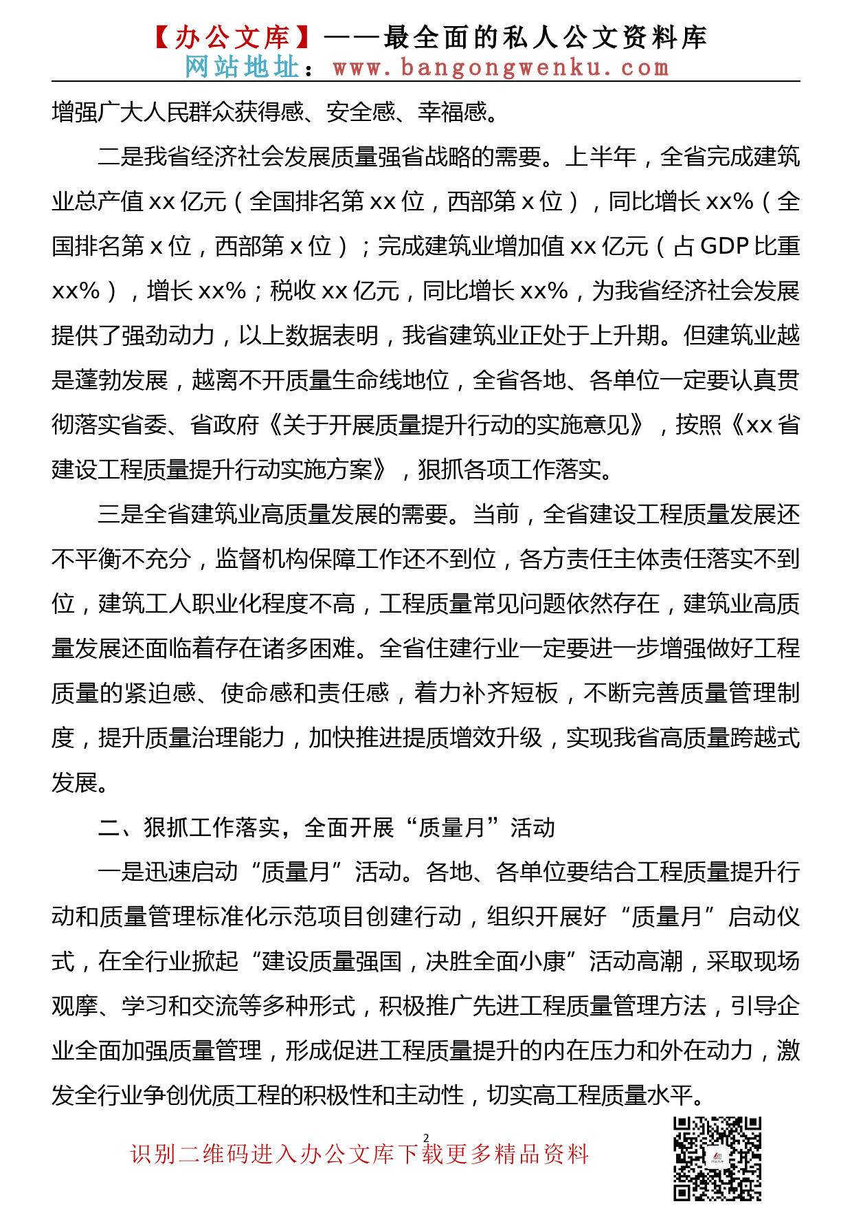 【20092006】在省2020年度住房城乡建设系统质量月启动仪式暨质量标准化观摩会上的讲话_第2页