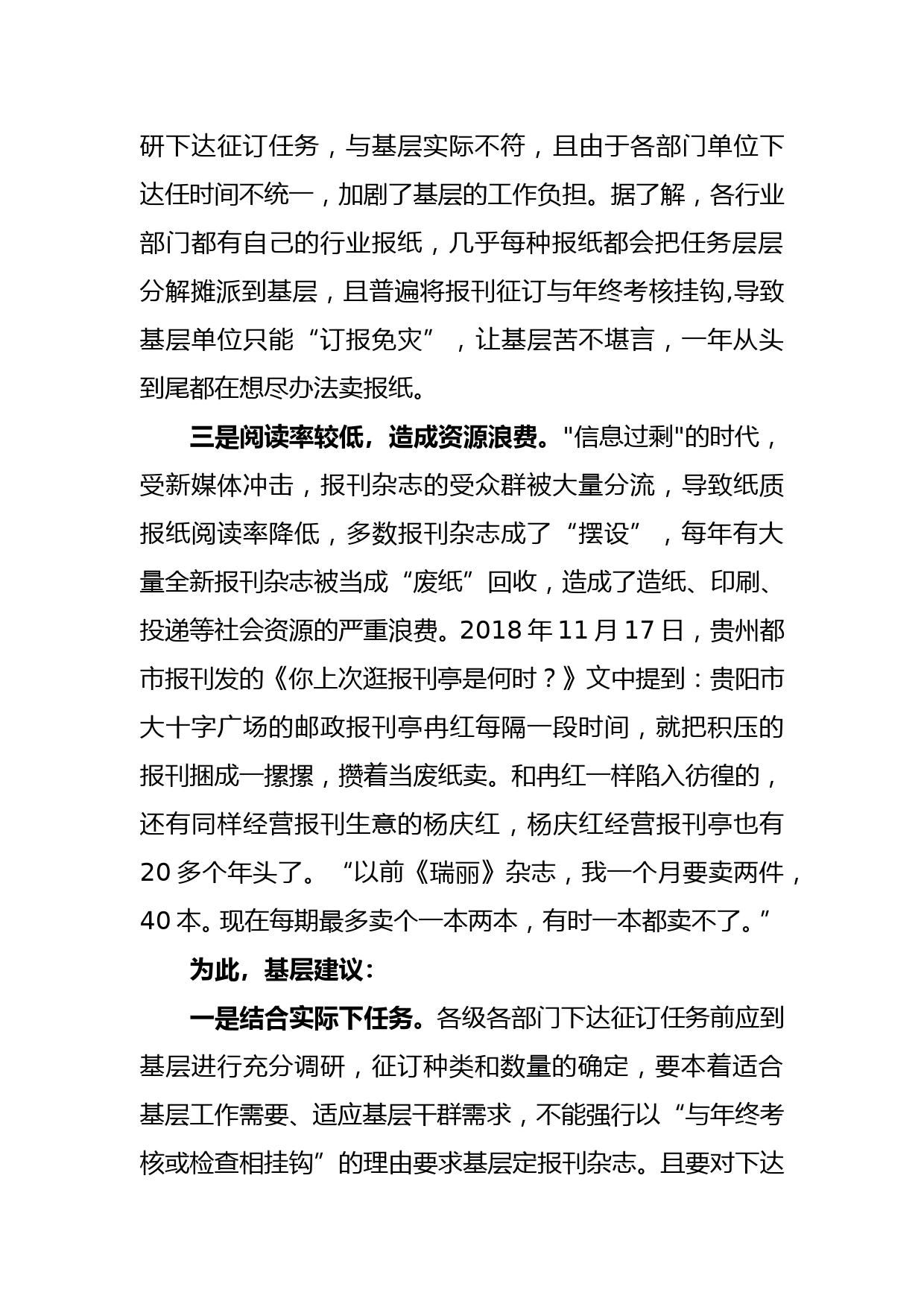 基层反映：基层报刊杂志征订亟需“减负”_第2页