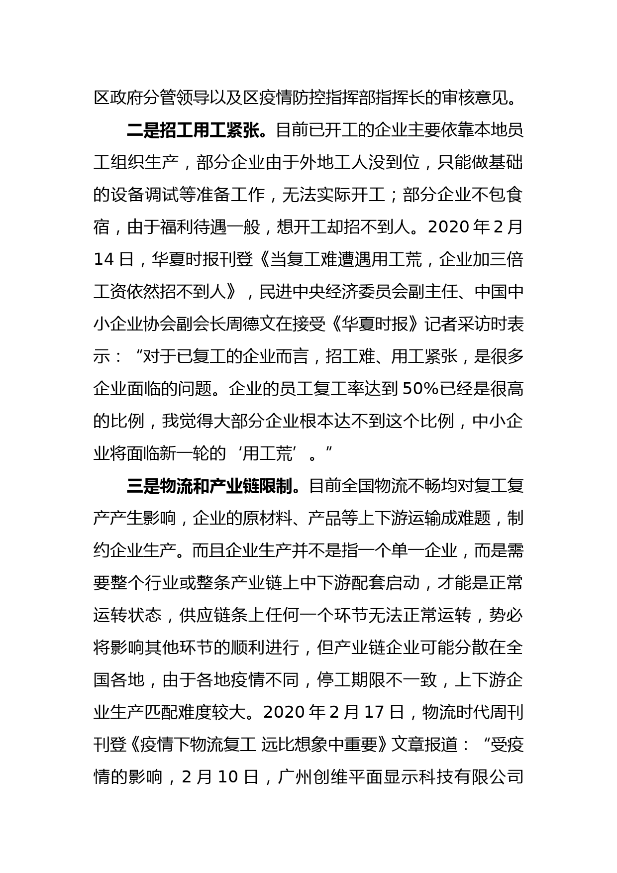 基层反映：企业复工复产后续难题亟需重视（州门司2020.2.21）_第2页