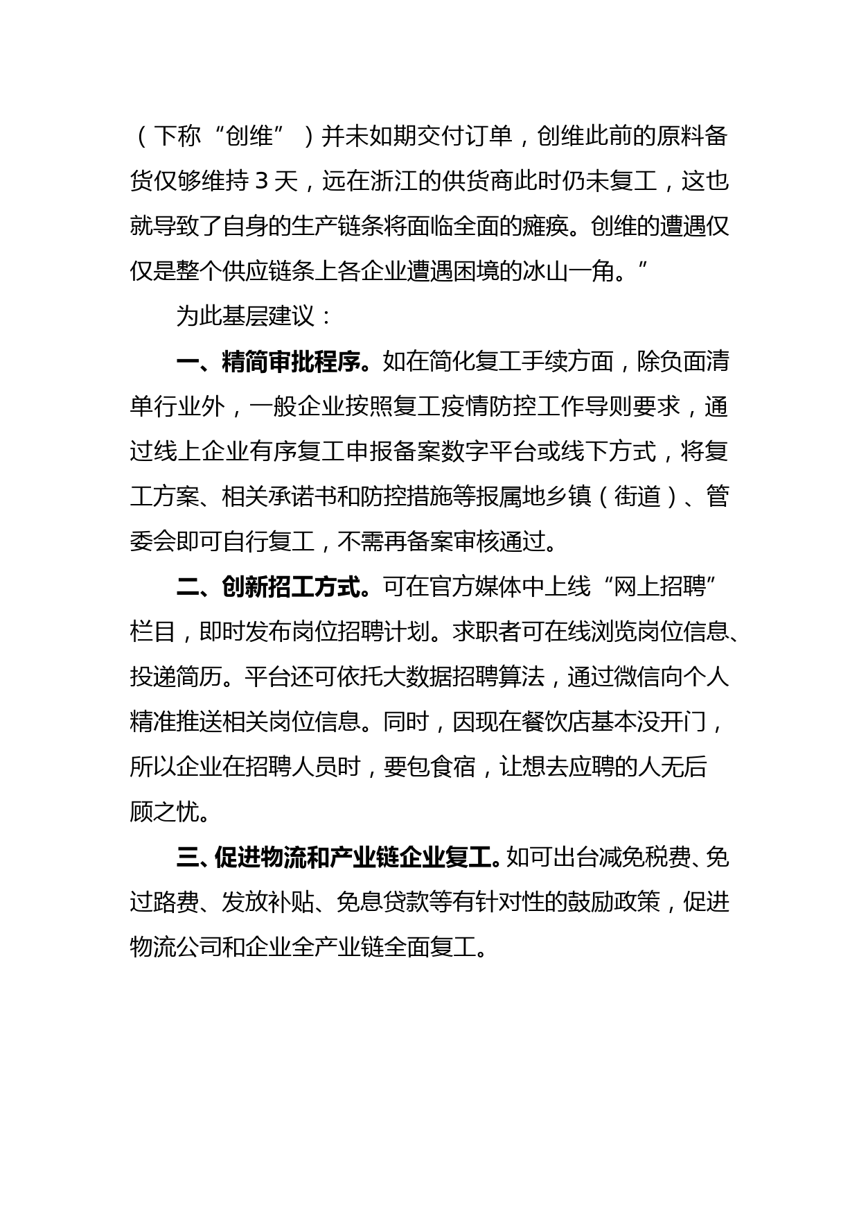 基层反映：企业复工复产后续难题亟需重视（州门司2020.2.21）_第3页