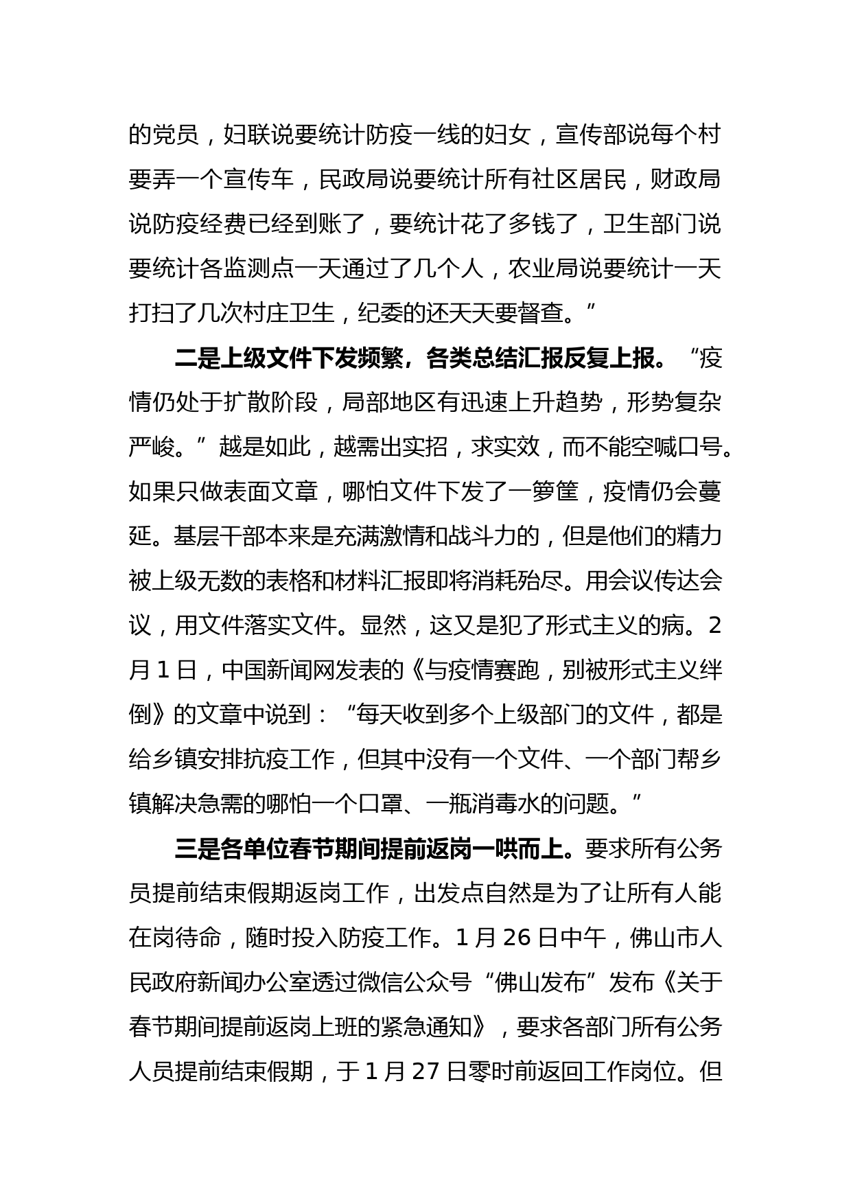 基层反映：疫情防控更需要“运动员”，而非“裁判员”(1)_第2页