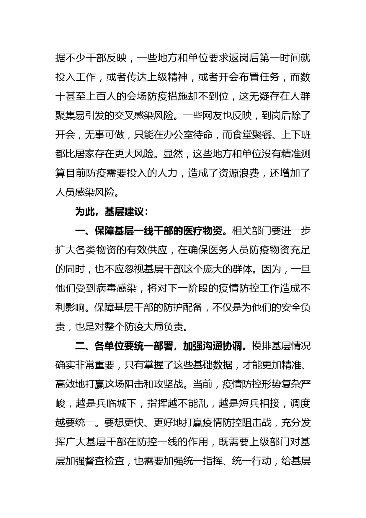 基层反映：疫情防控更需要“运动员”，而非“裁判员”(1)_第3页