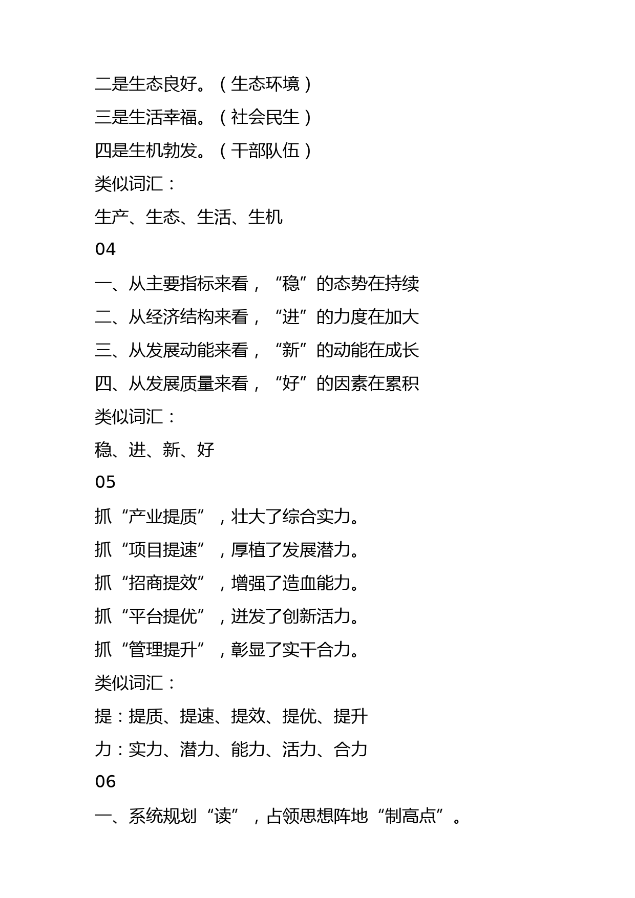 （11.13）50组工作总结提纲年终工作总结提纲小标题_第2页