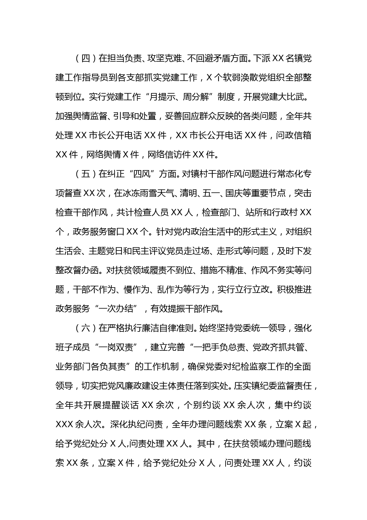 XX镇领导班子XX年度民主生活会对照检查材料_第3页