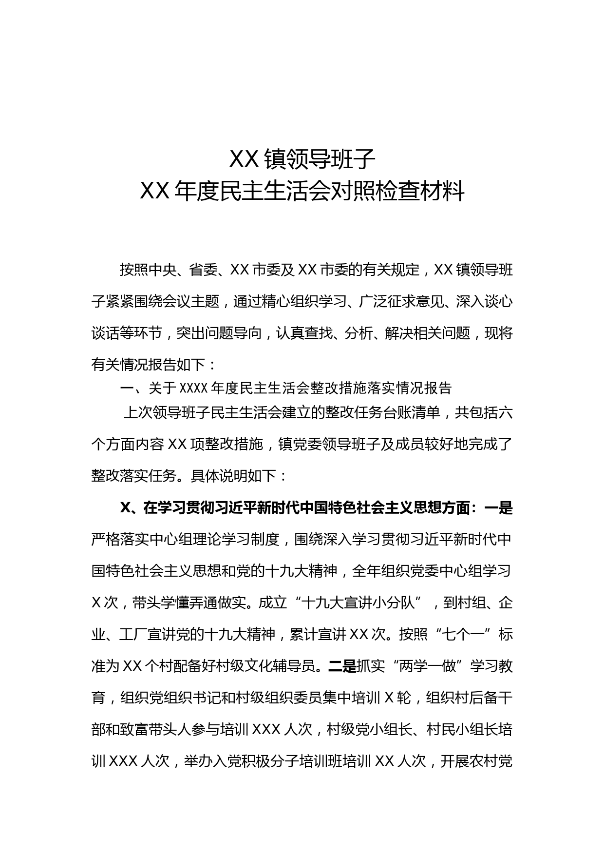 XX镇领导班子xx年度民主生活会对照检查材料 (2)_第1页